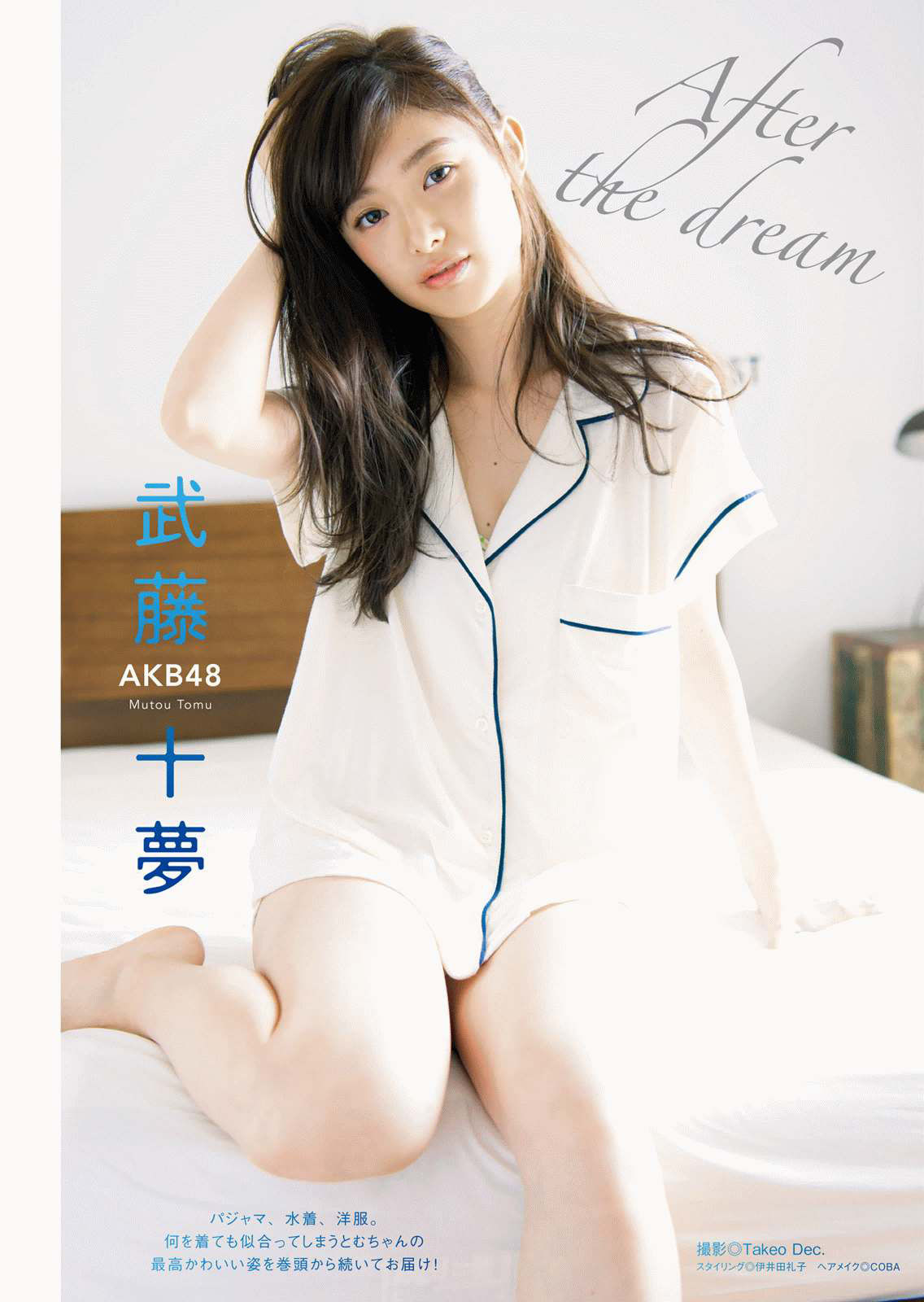 2016年No.11 武藤十夢-图8