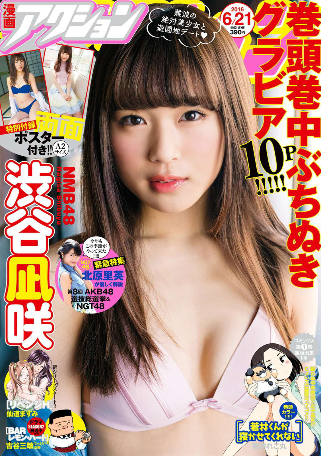 2016年No.12 渋谷凪咲-图0