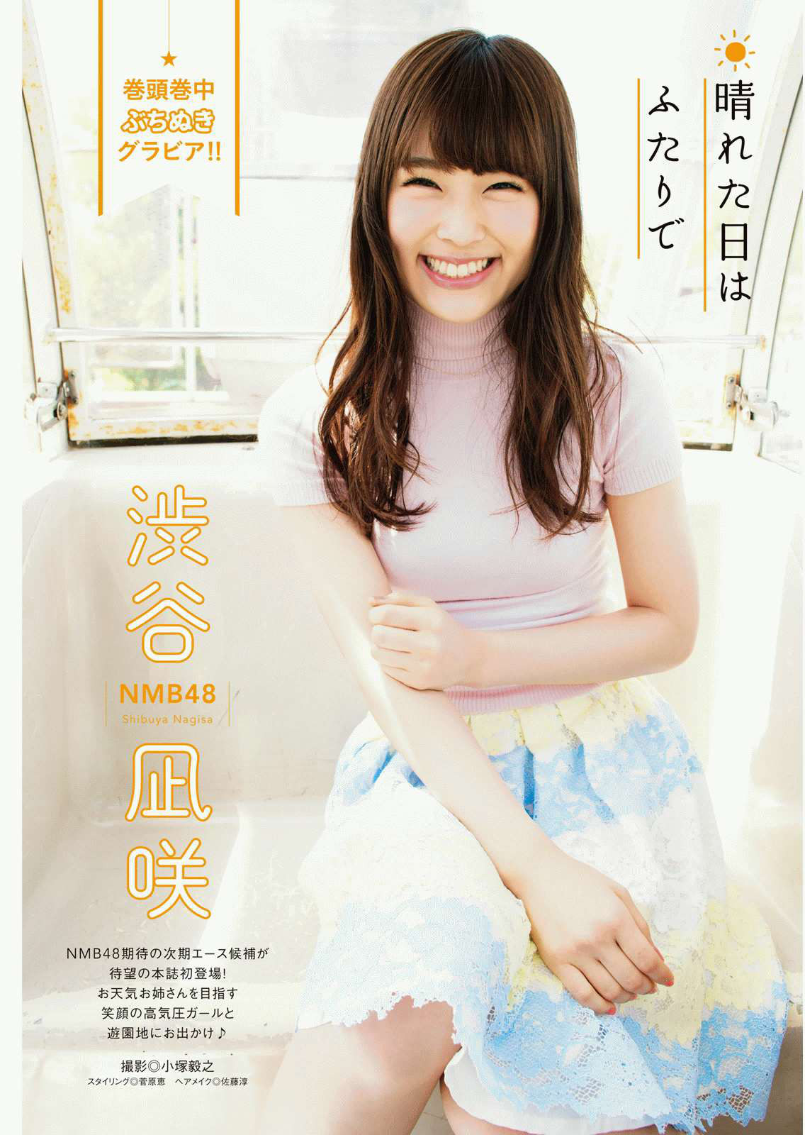 2016年No.12 渋谷凪咲-图1