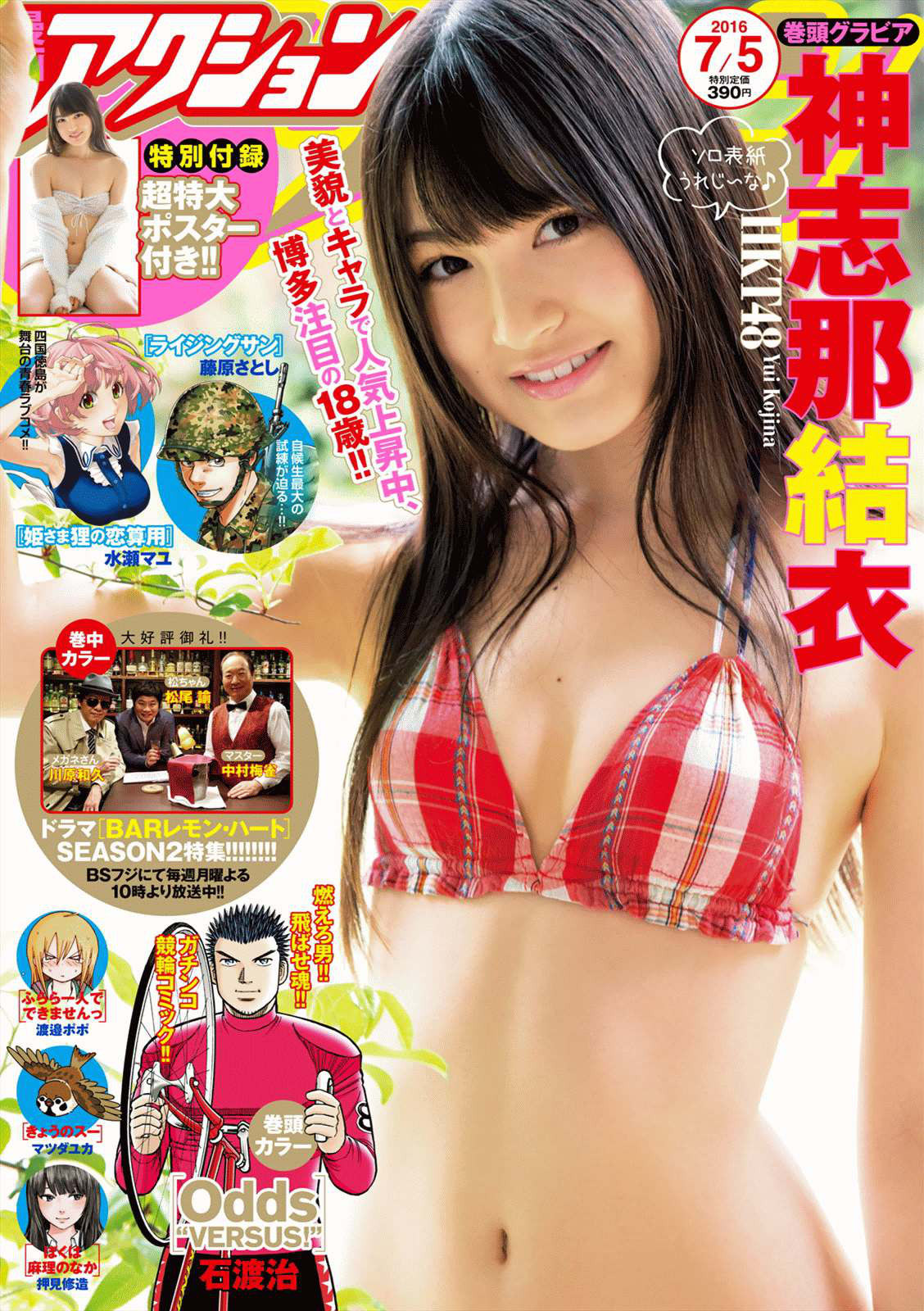 2016年No.13 神志那結衣-图0