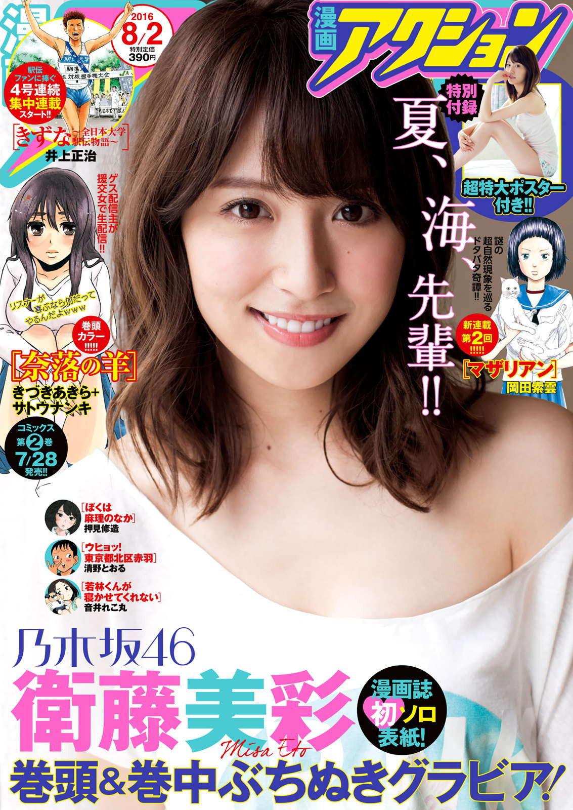 2016年No.15 衛藤美彩-图0