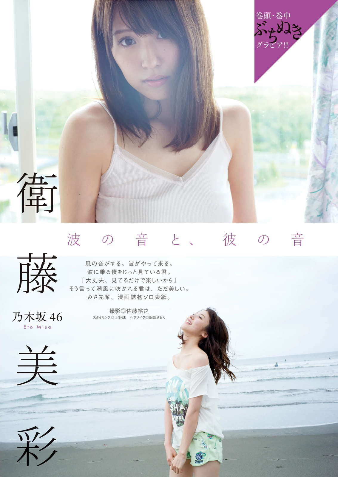 2016年No.15 衛藤美彩-图1