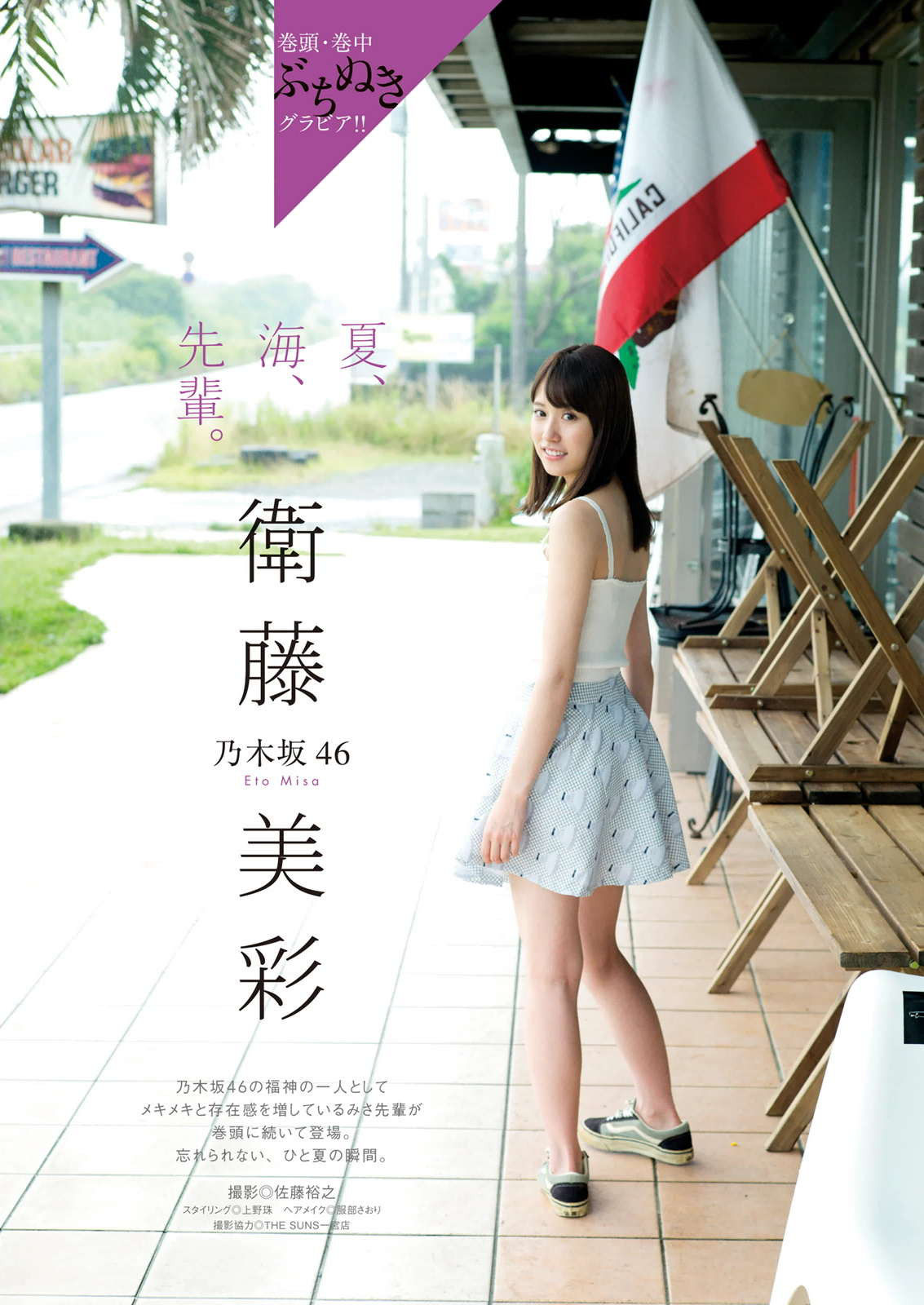 2016年No.15 衛藤美彩-图7