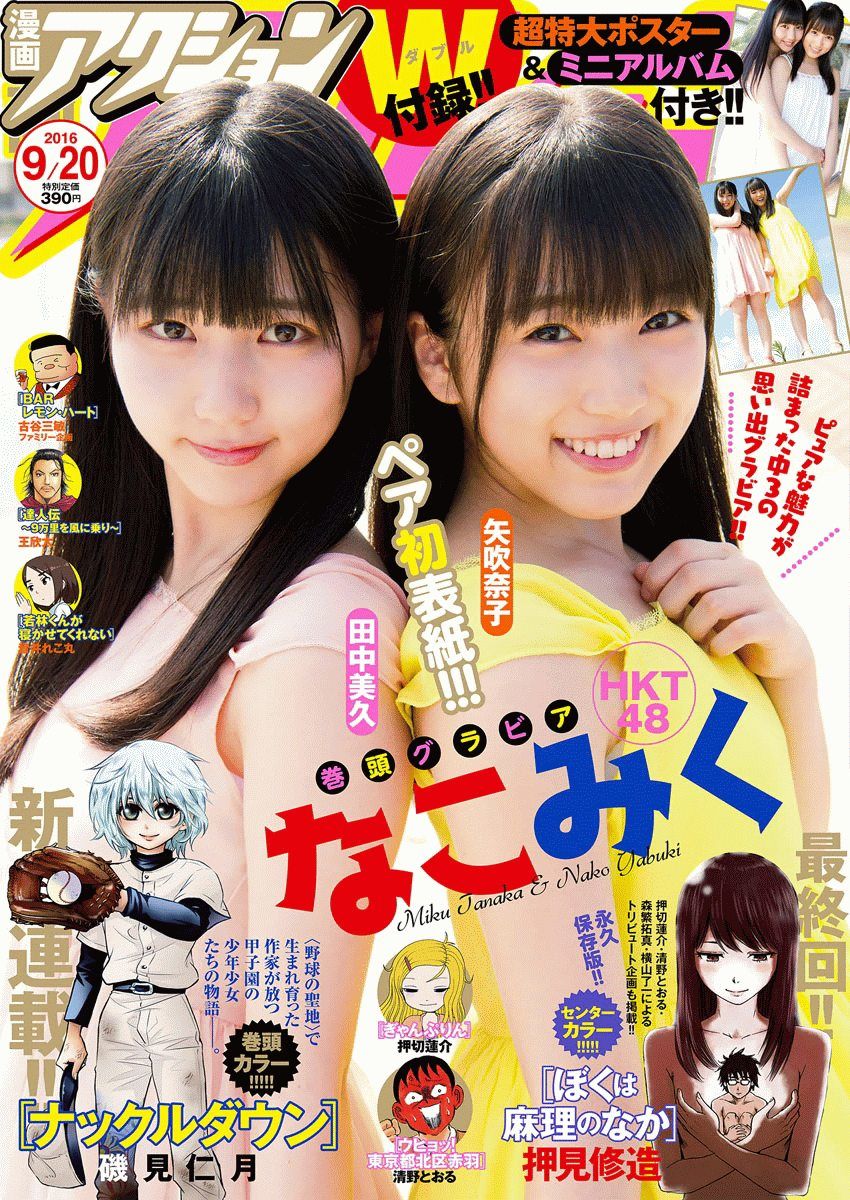2016年No.18 田中美久 矢吹奈子-图0