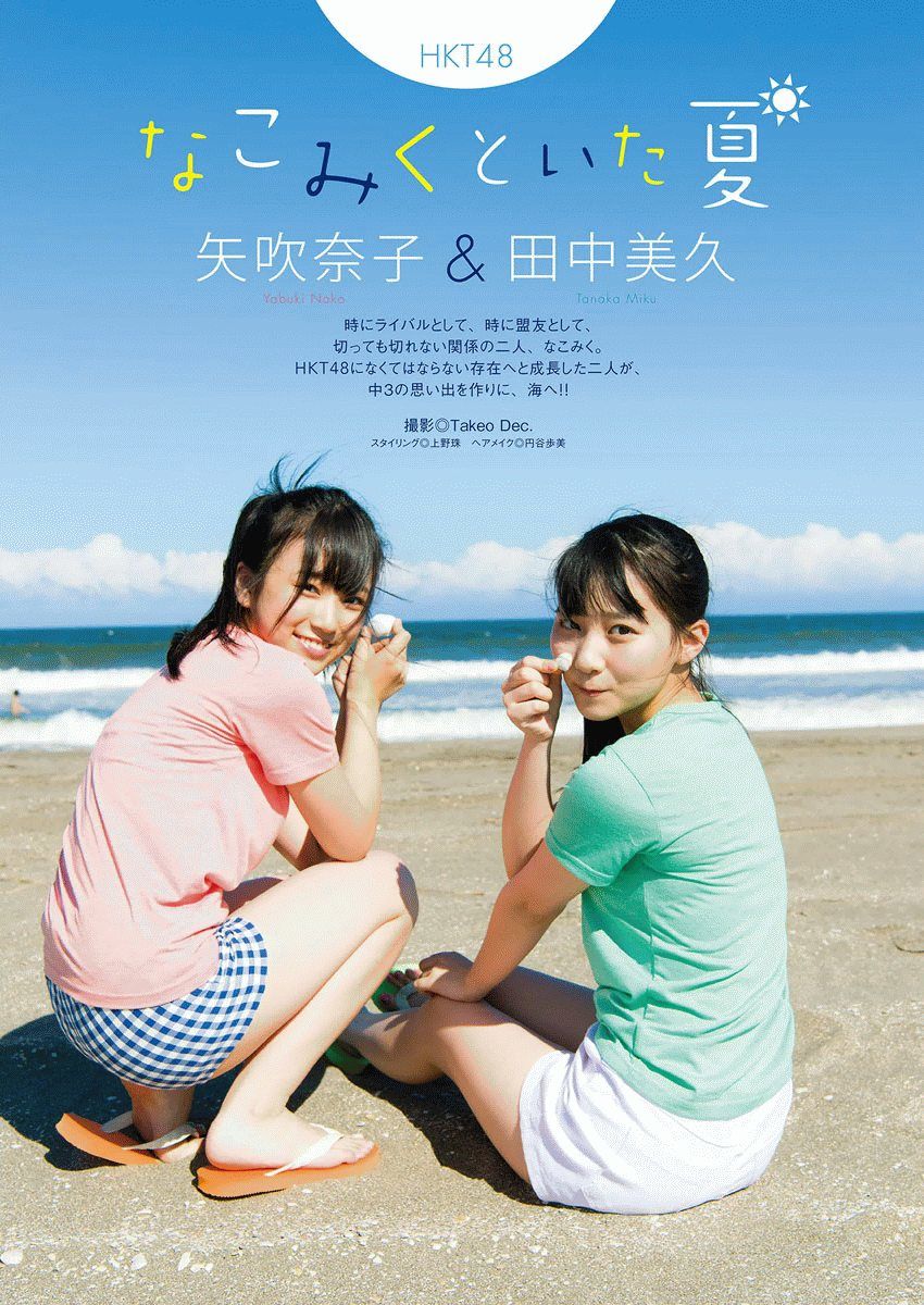 2016年No.18 田中美久 矢吹奈子-图1