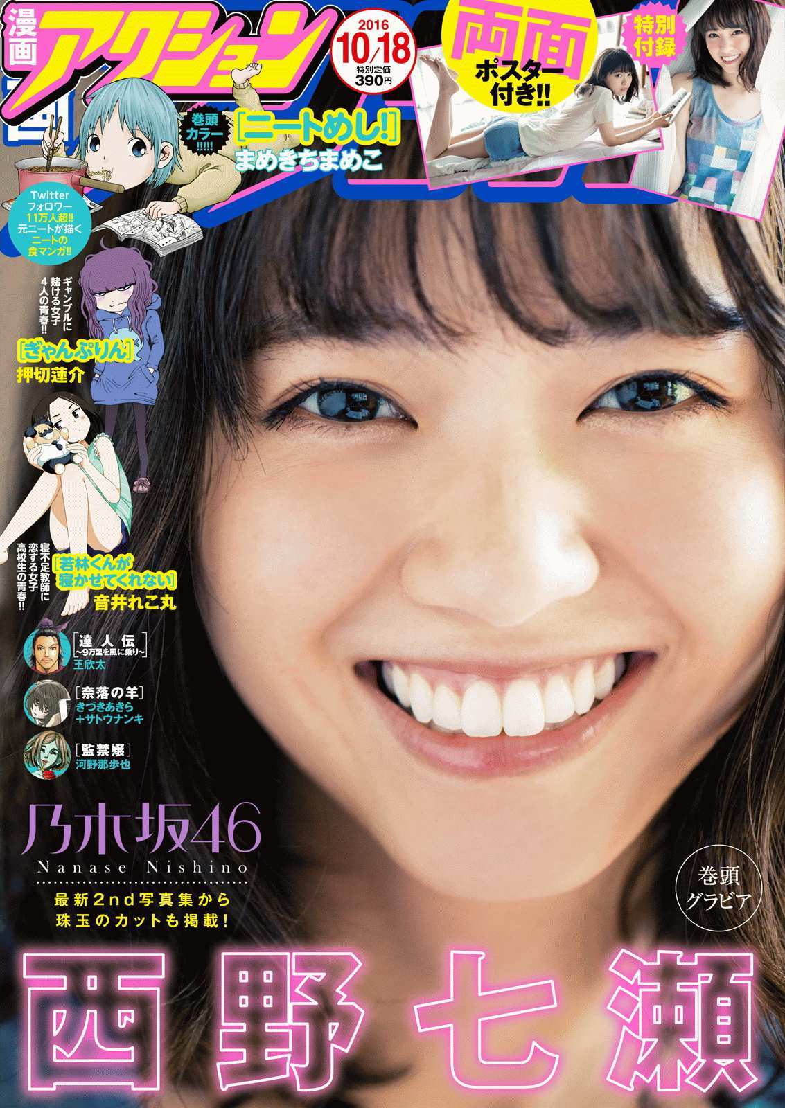 2016年No.20 西野七瀬-图0