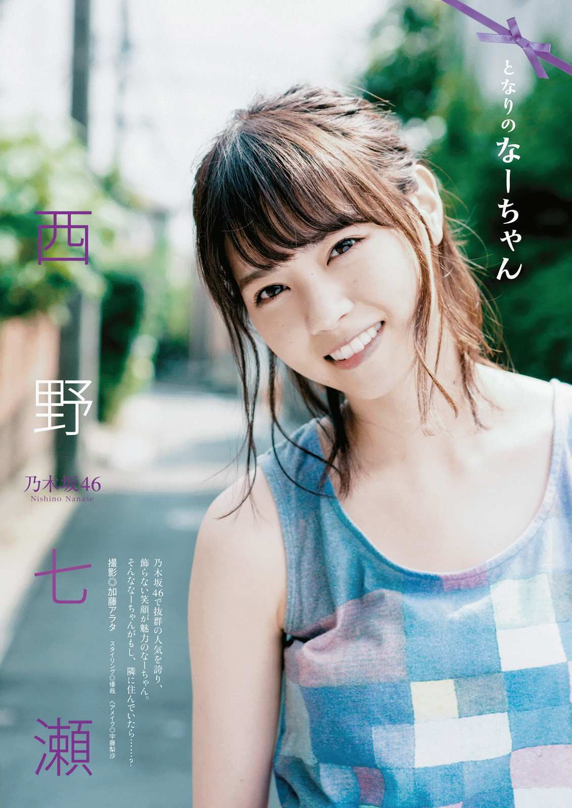 2016年No.20 西野七瀬-图1