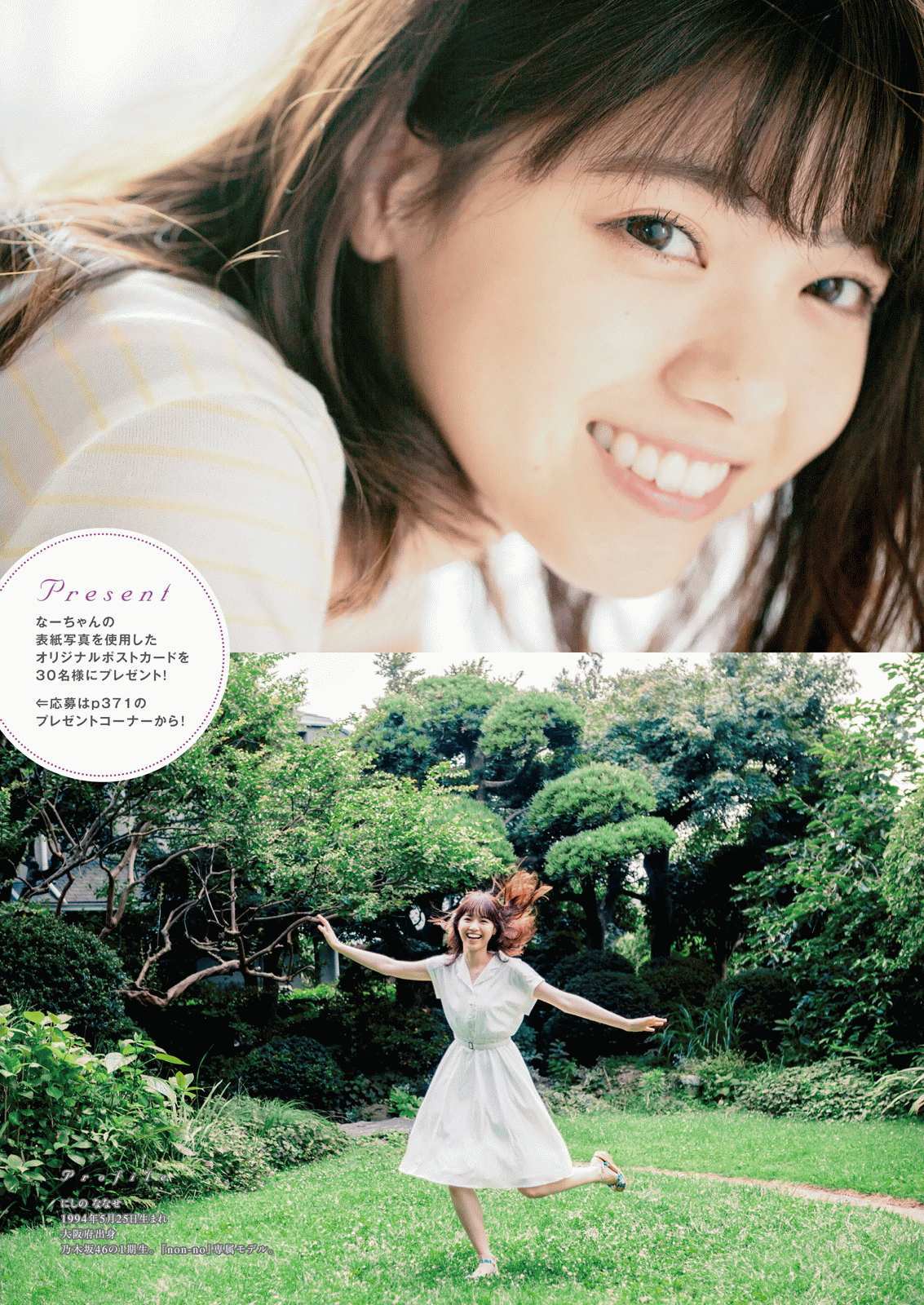 2016年No.20 西野七瀬-图5