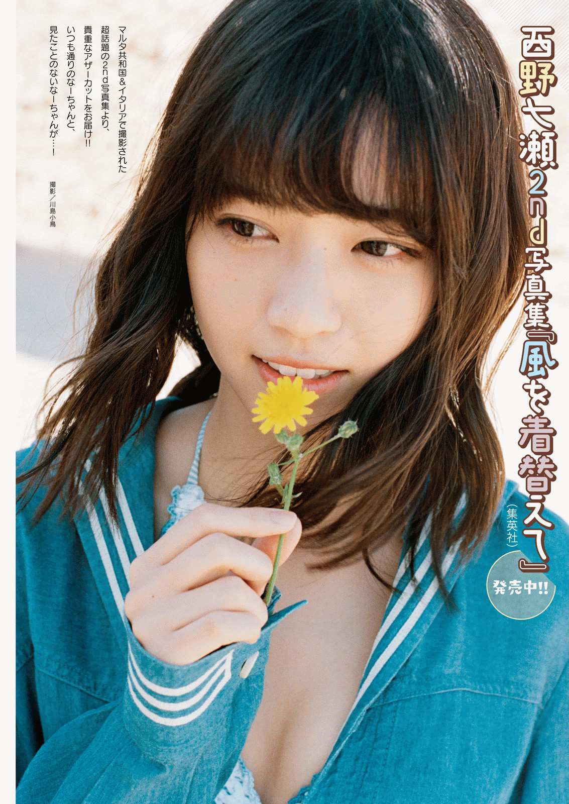 2016年No.20 西野七瀬-图6