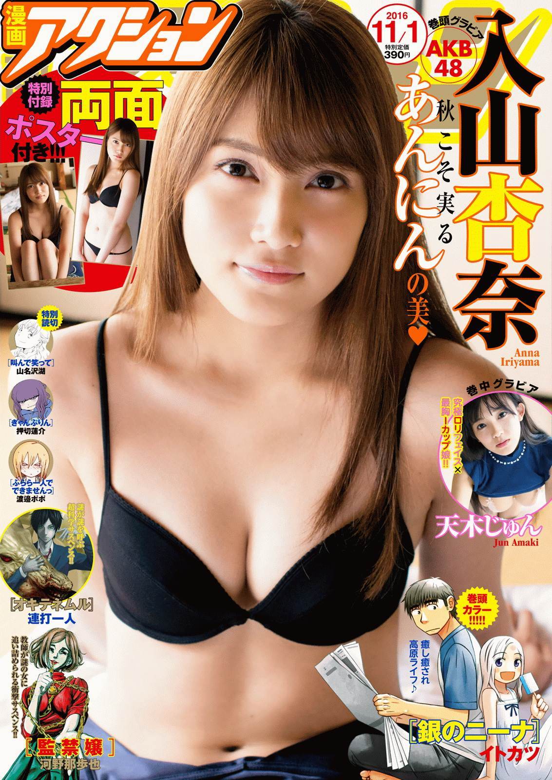 2016年No.21 入山杏奈 天木じゅん-图0