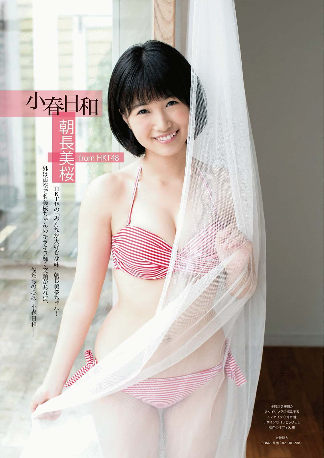 2016年No.22 朝長美桜-图1