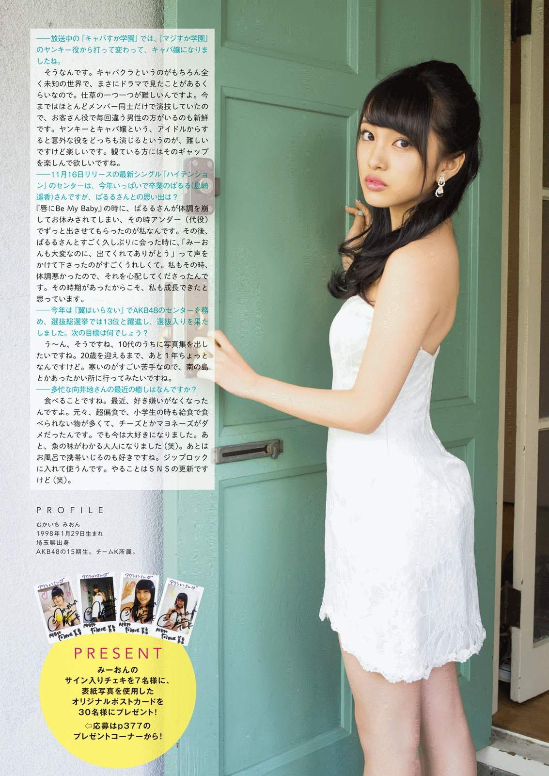 2016年No.23 向井地美音 のん-图9