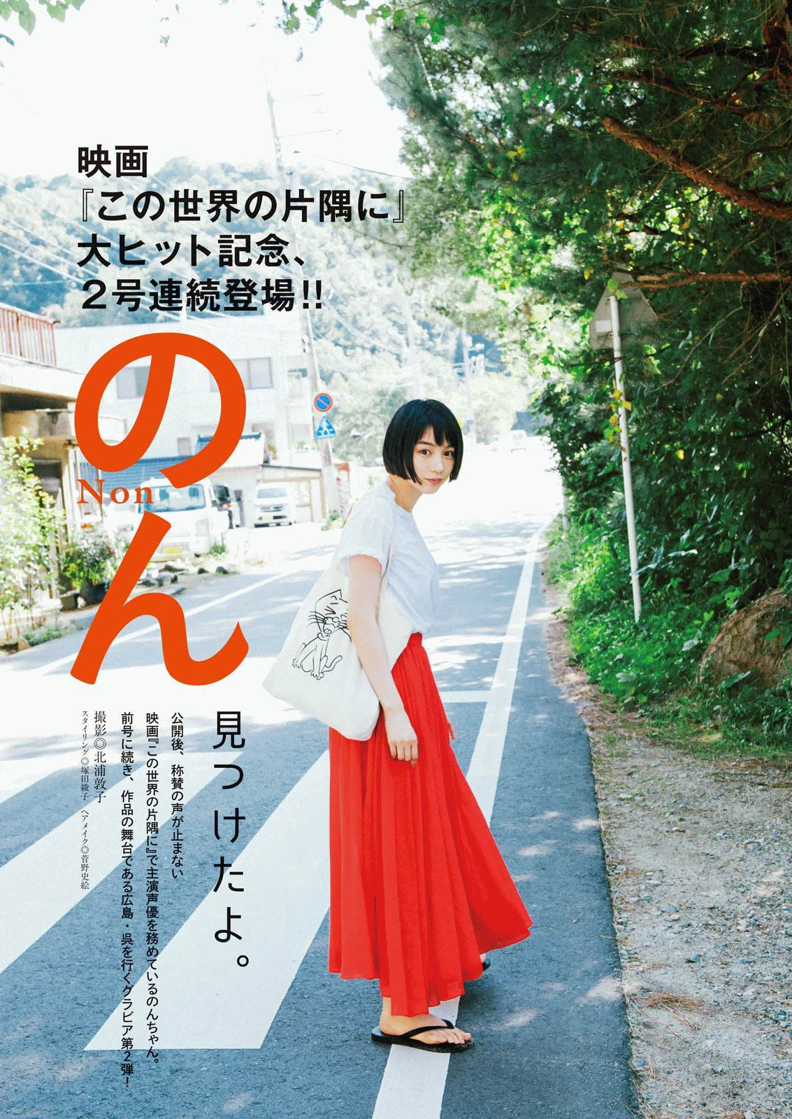 2016年No.24 北野日奈子 のん-图8
