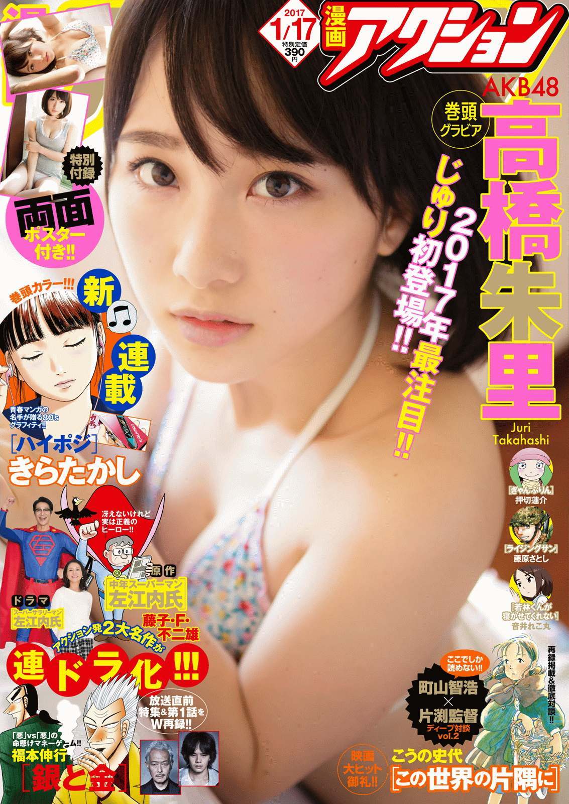 2017年No.02 高橋朱里-图0