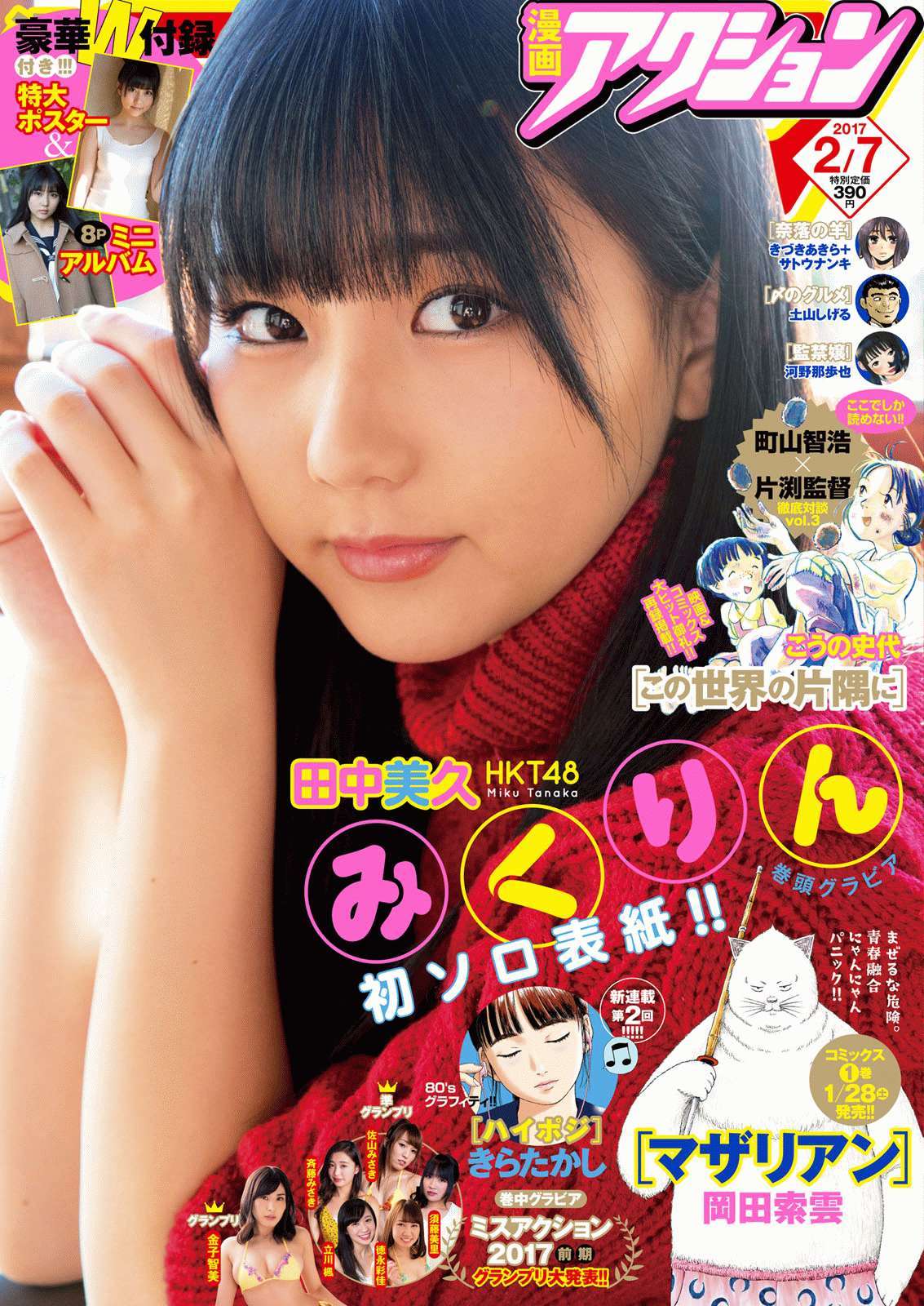 2017年No.03 田中美久-图0