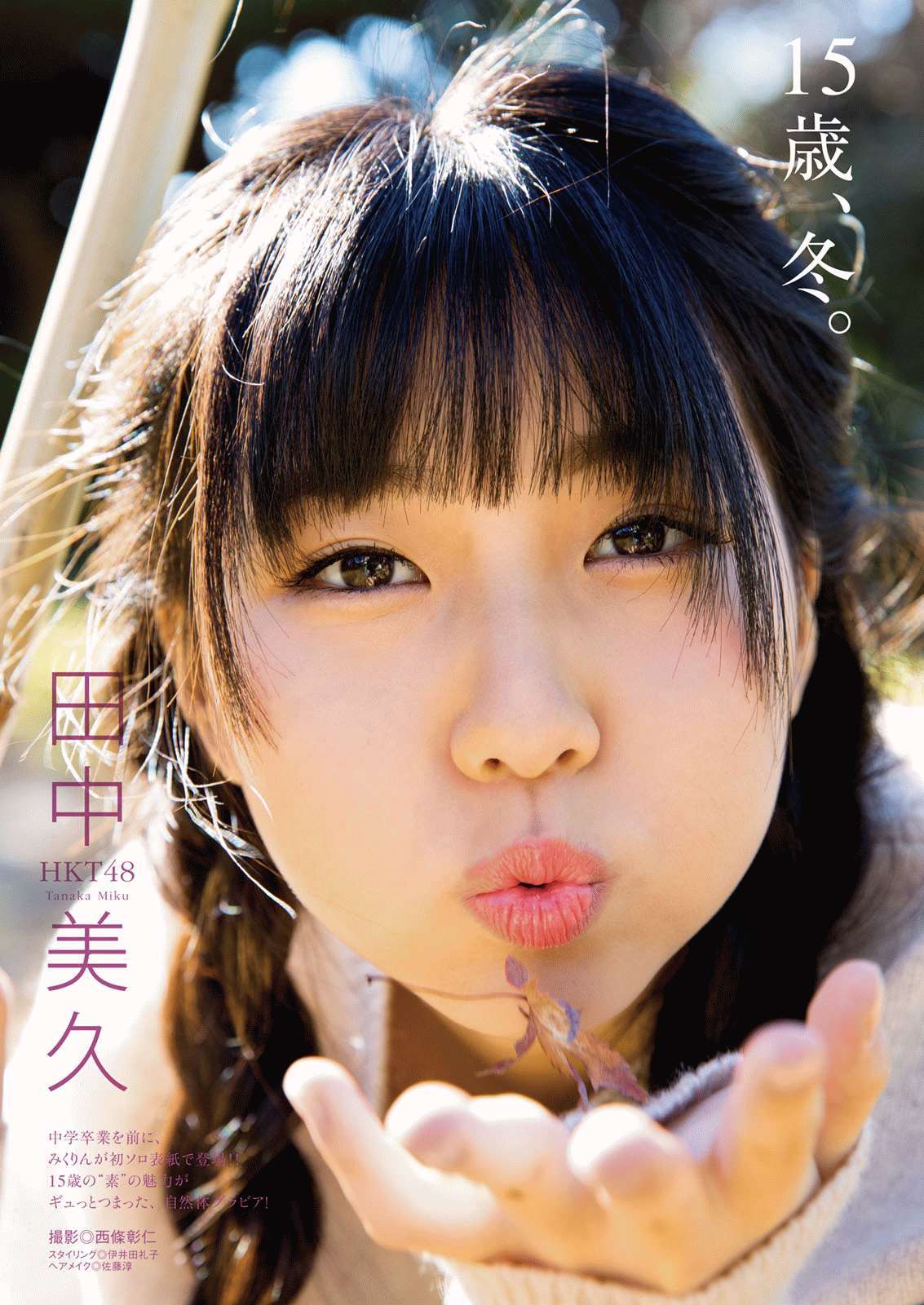 2017年No.03 田中美久-图1