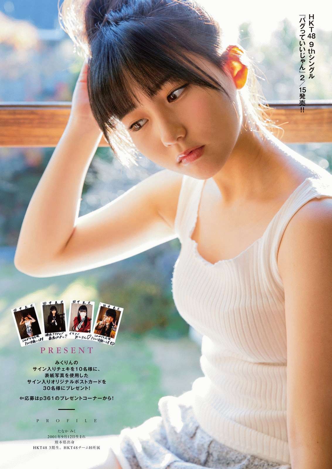 2017年No.03 田中美久-图6