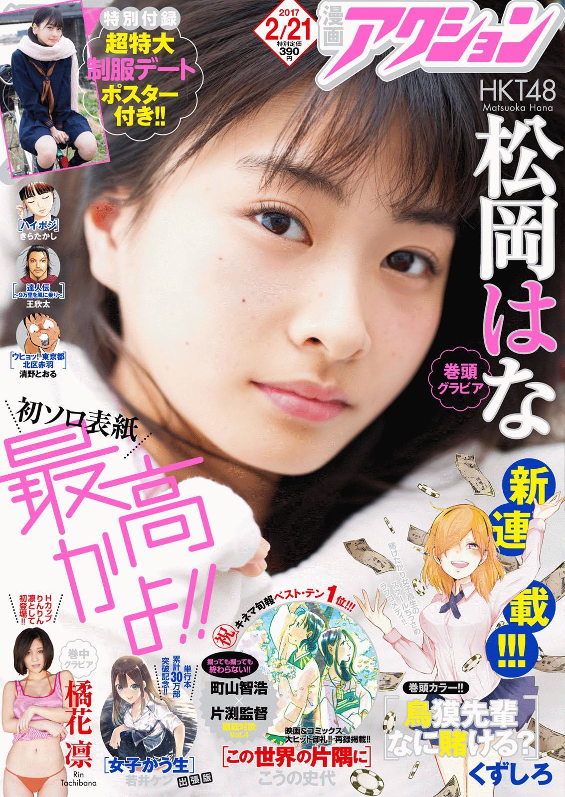 2017年No.04 松岡はな 橘花凛-图0