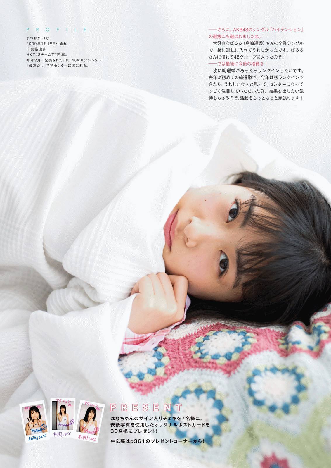 2017年No.04 松岡はな 橘花凛-图7