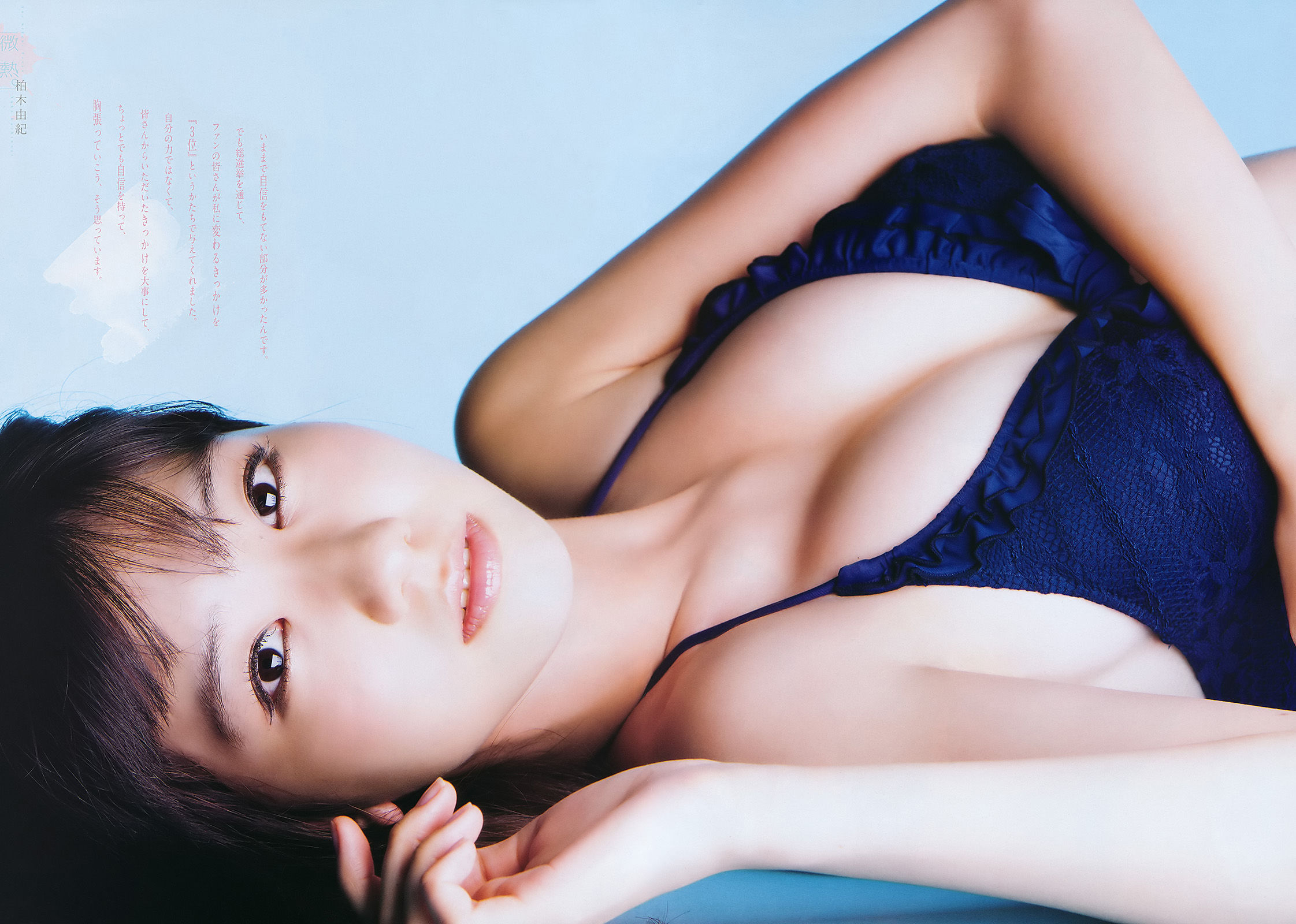 2011年No.36-37 柏木由紀-图4
