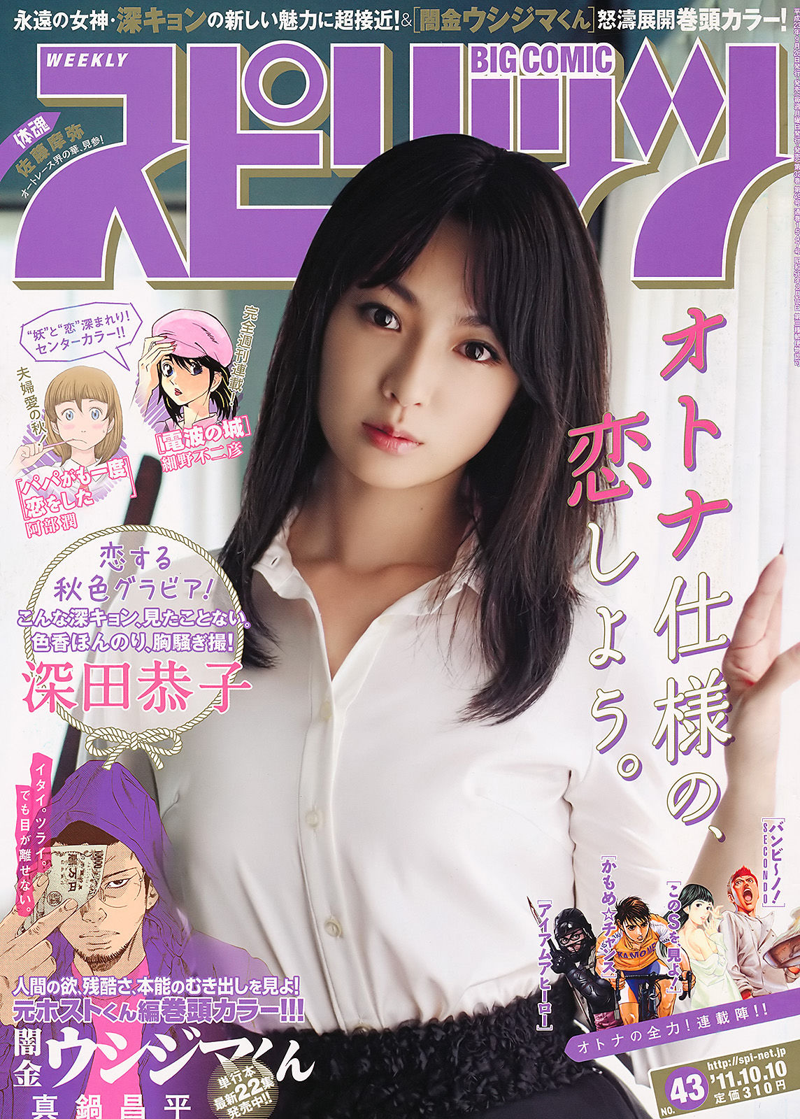 2011年No.43 深田恭子-图0