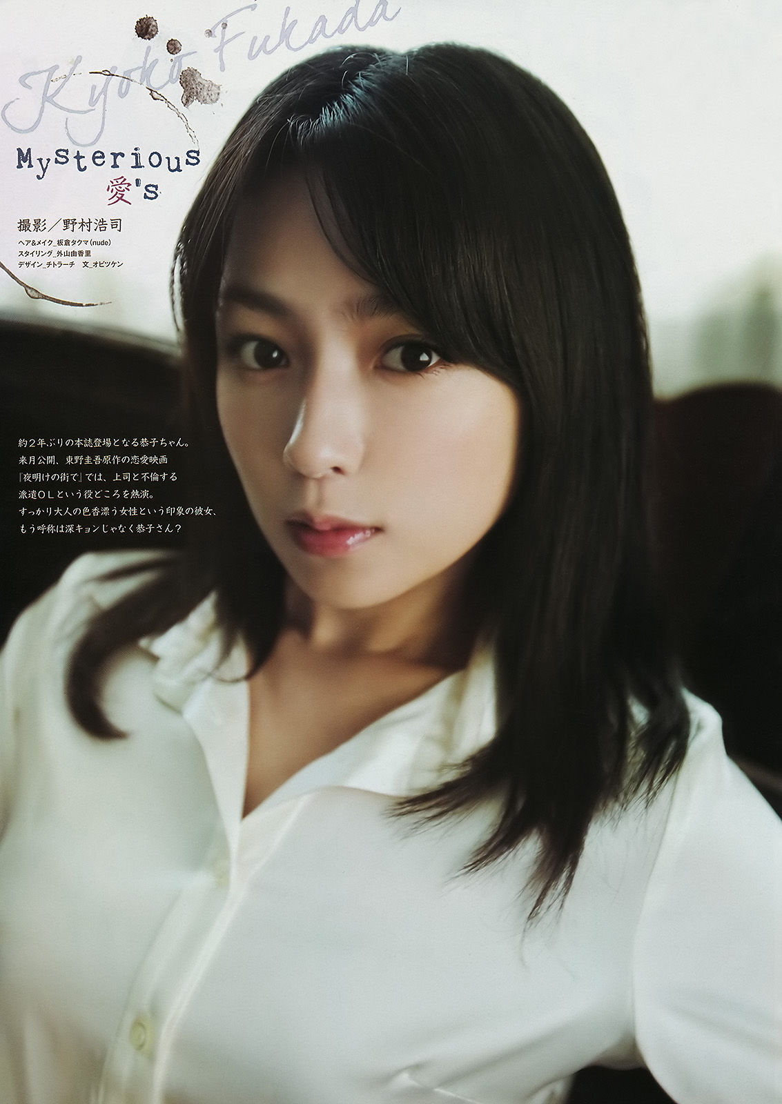 2011年No.43 深田恭子-图1
