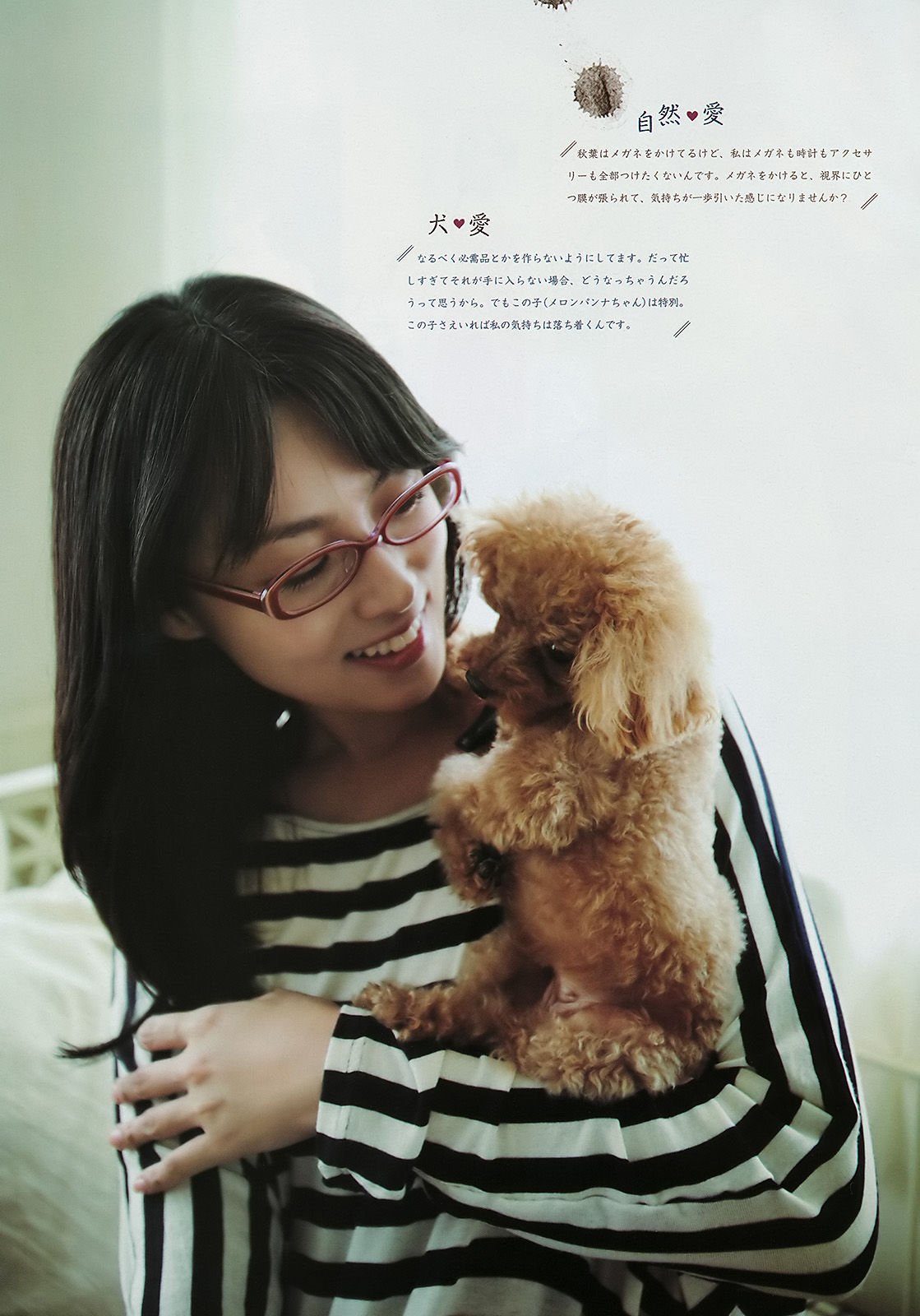 2011年No.43 深田恭子-图3