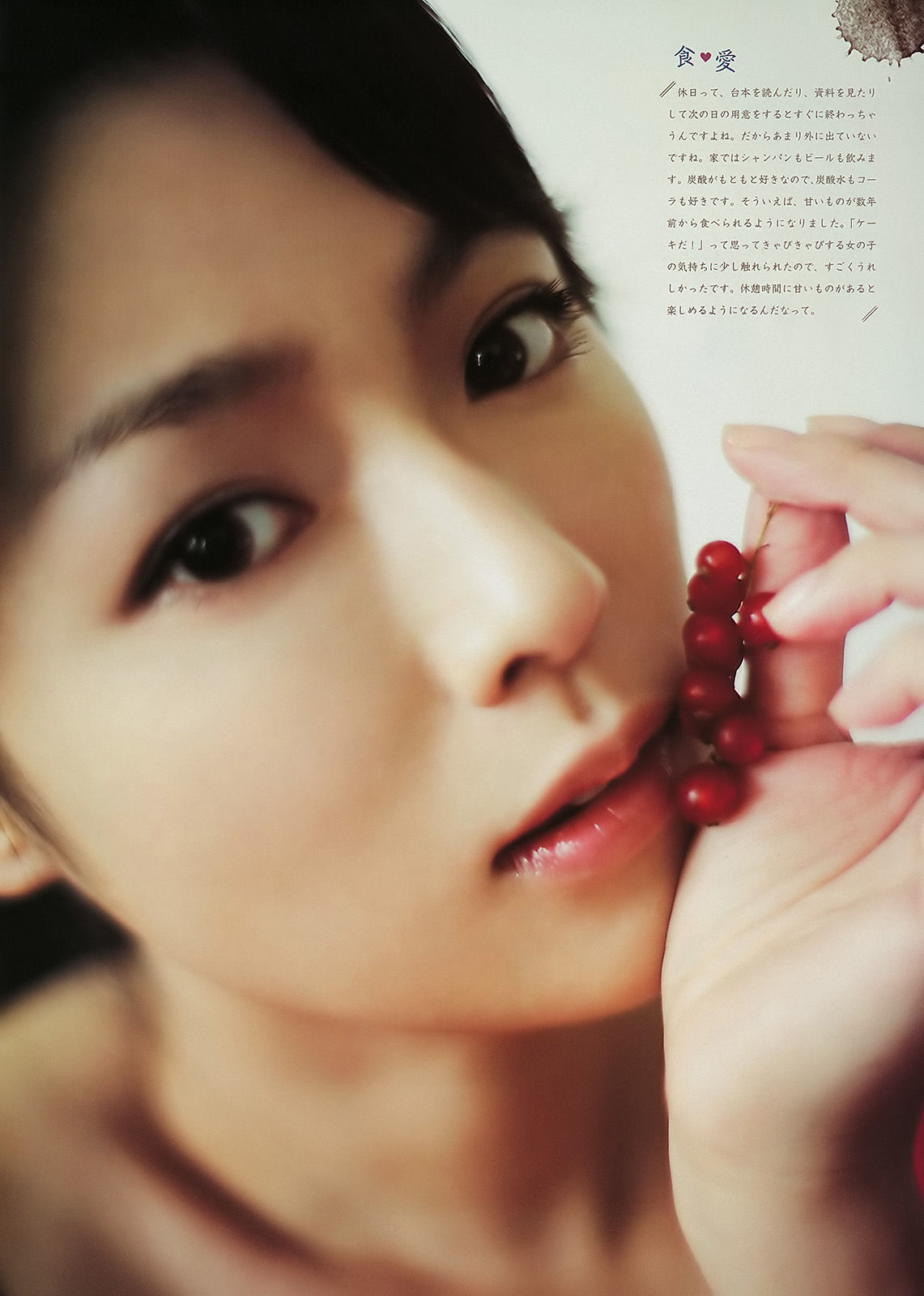 2011年No.43 深田恭子-图5