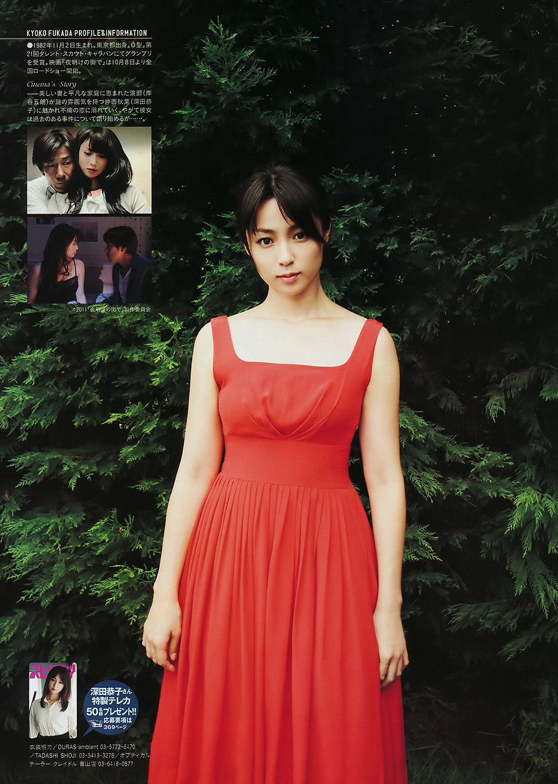 2011年No.43 深田恭子-图6