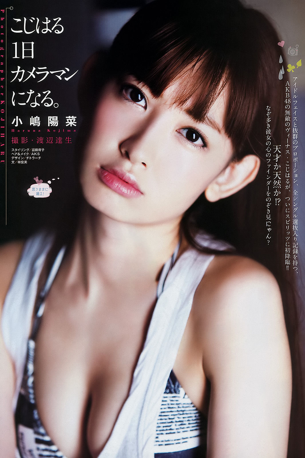 2011年No.46 小嶋陽菜-图1