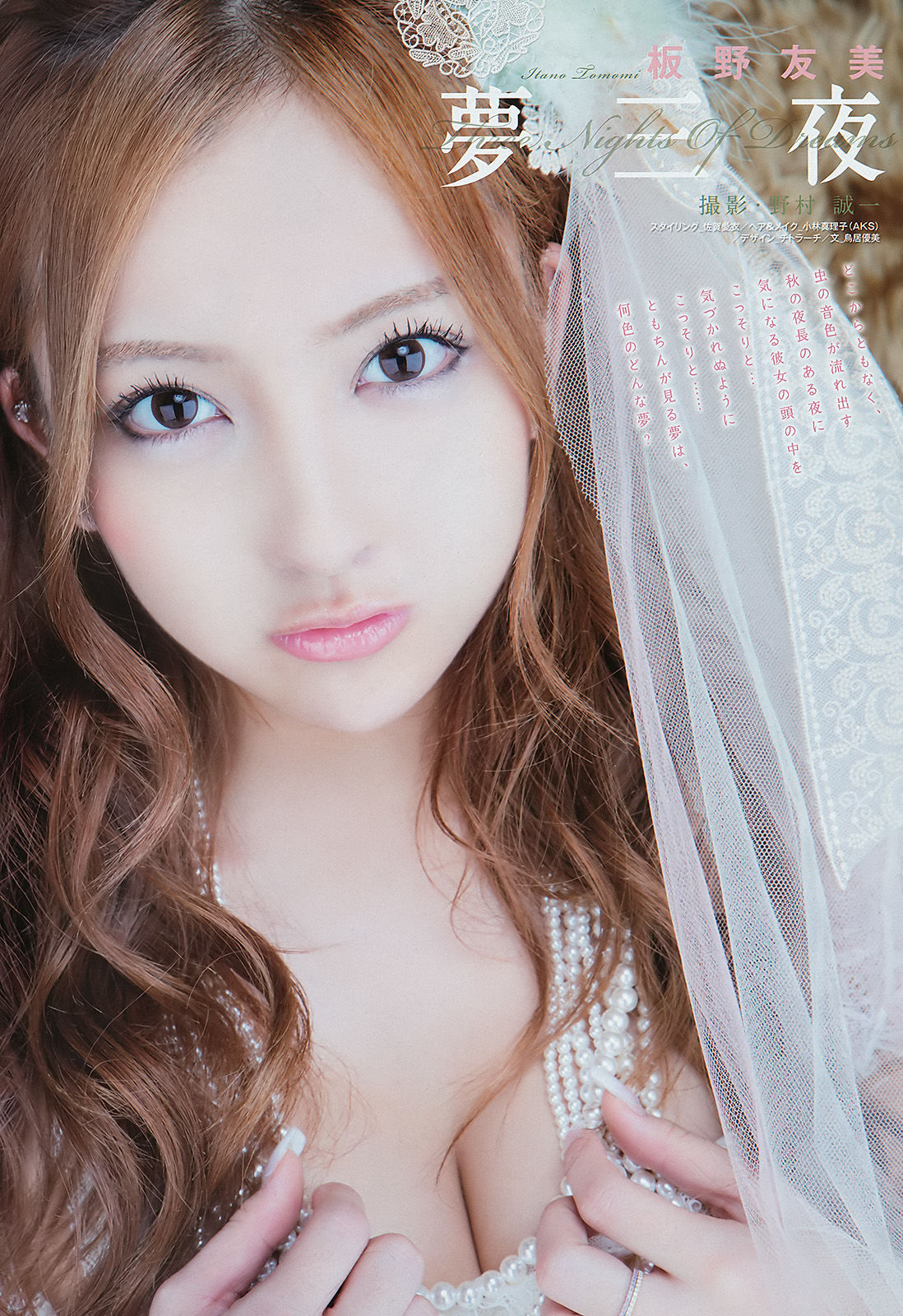 2011年No.47 板野友美-图1