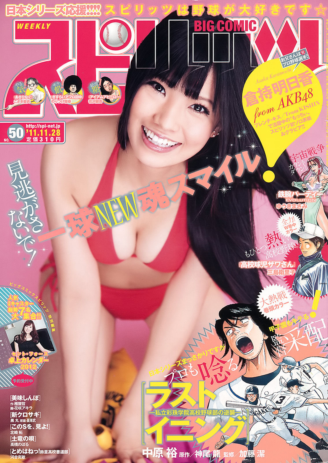 2011年No.50 倉持明日香-图0