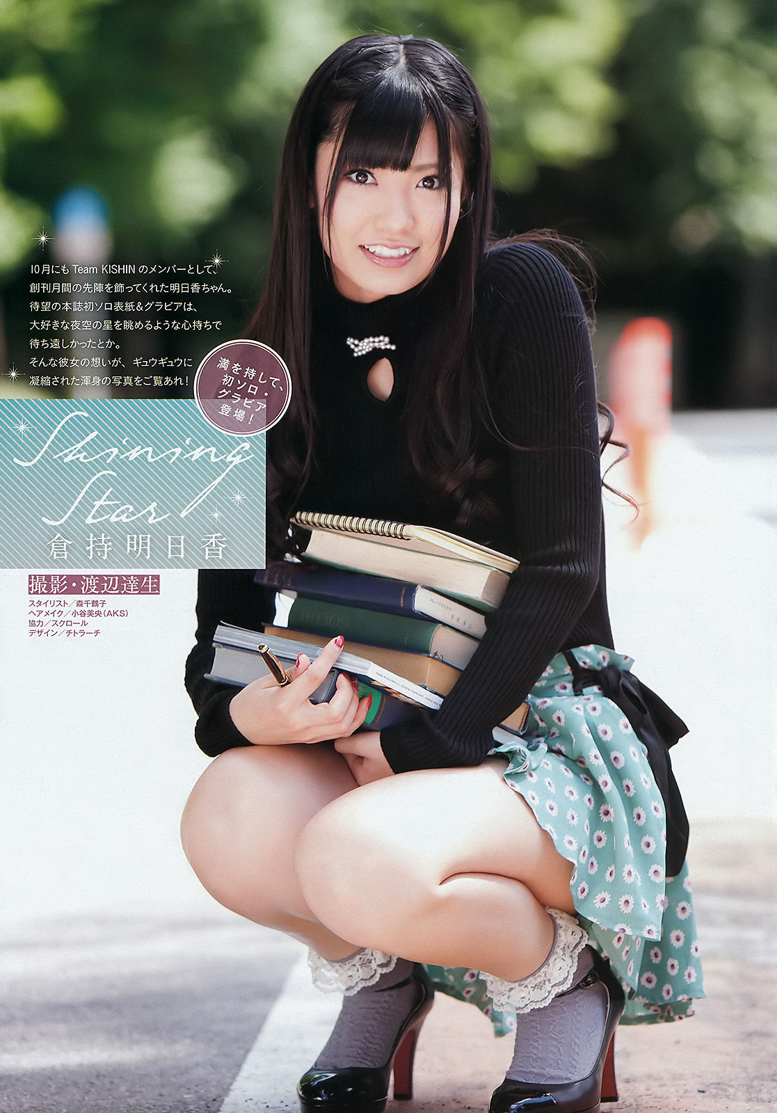 2011年No.50 倉持明日香-图1
