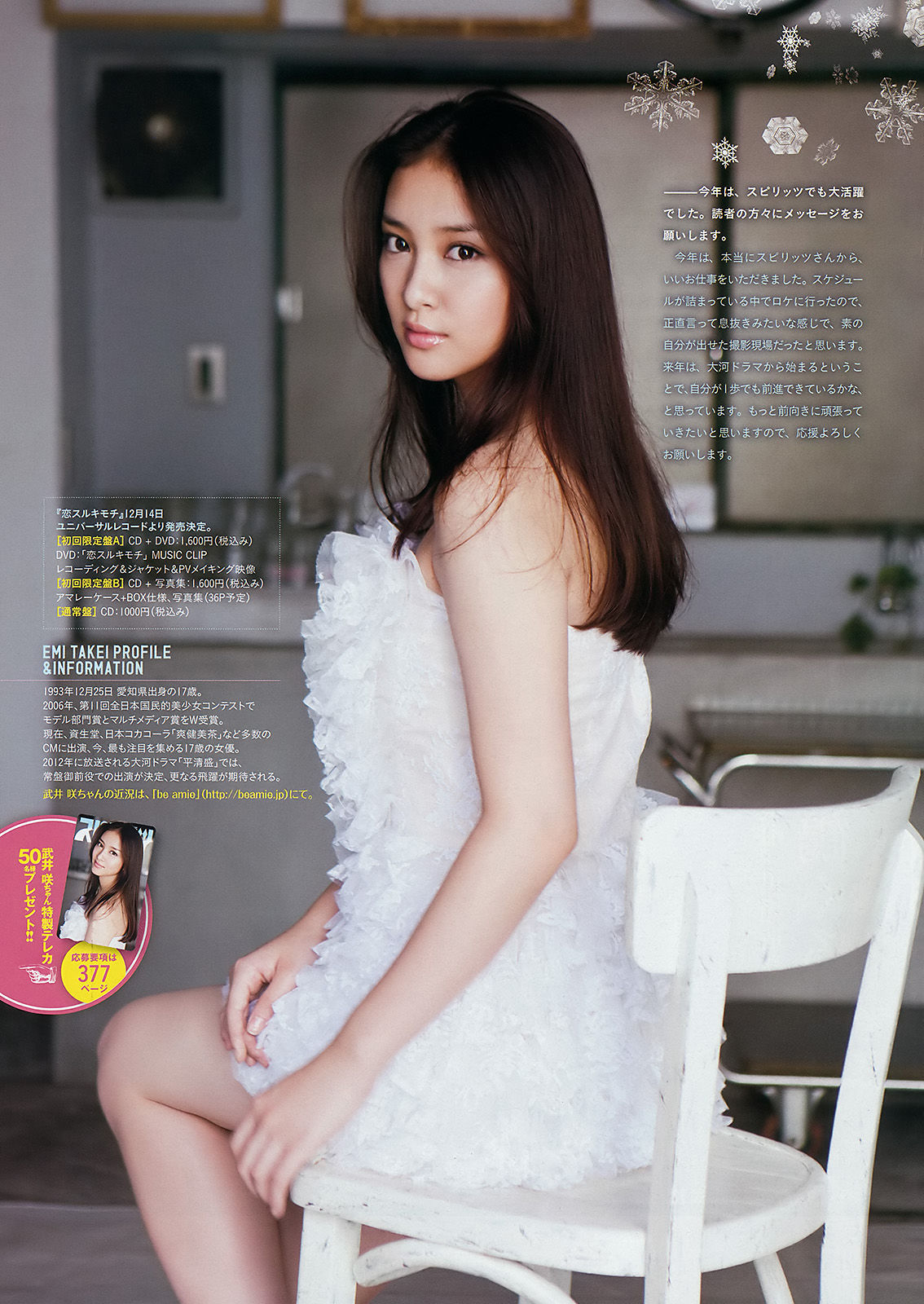 2011年No.52 武井咲-图7