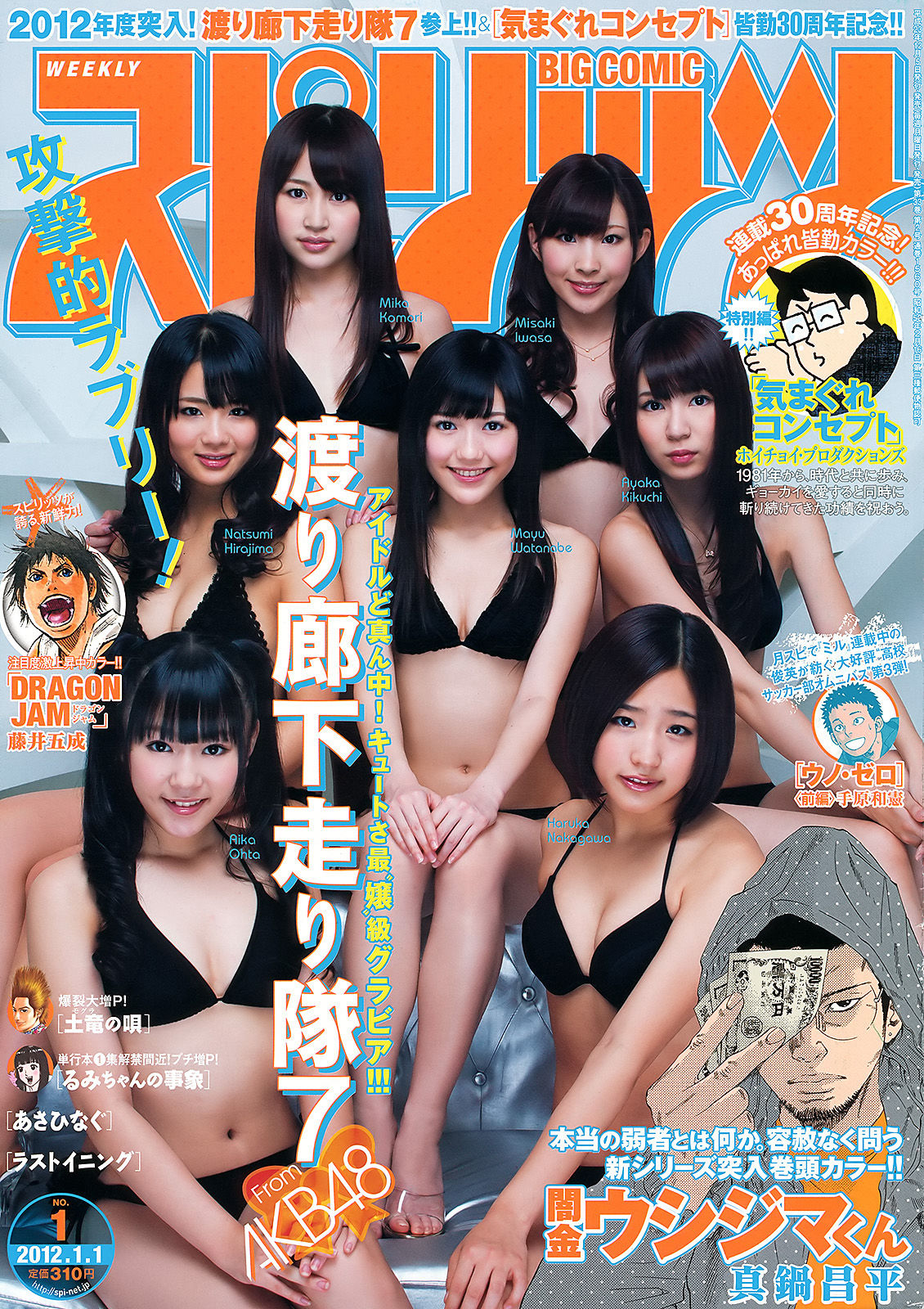 2012年No.01 渡り廊下走り隊7-图0