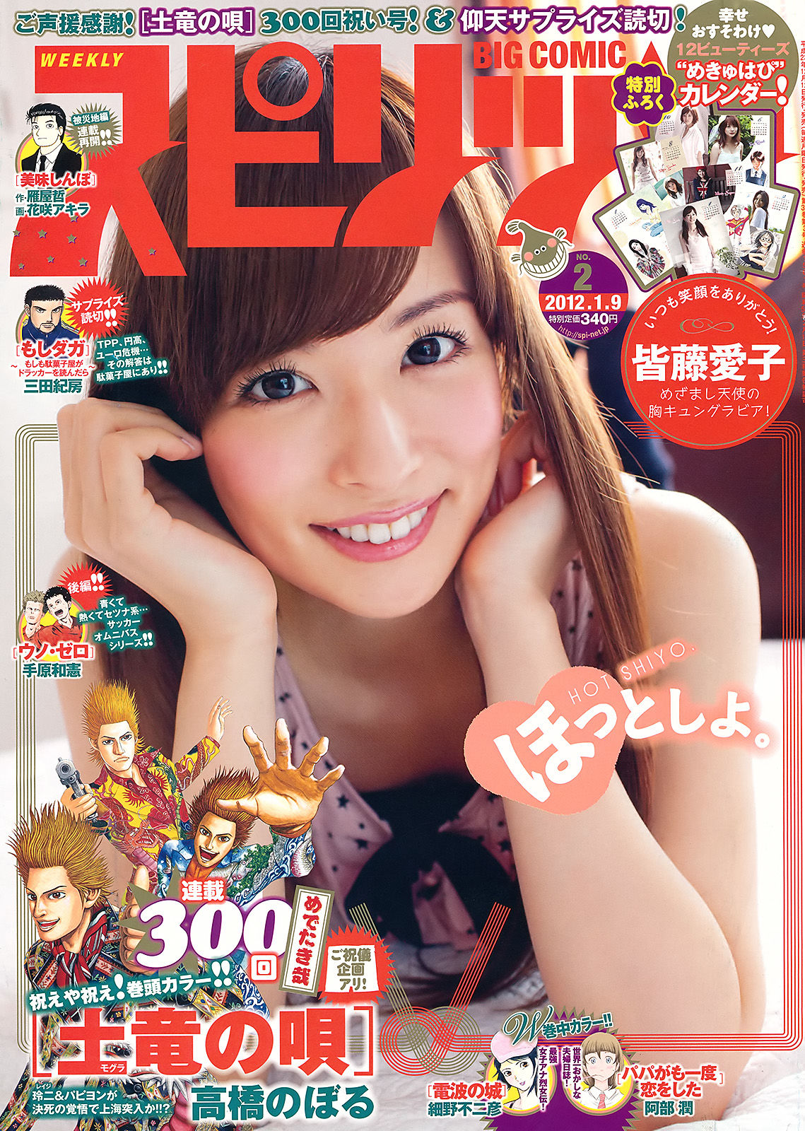 2012年No.02 皆藤愛子-图0
