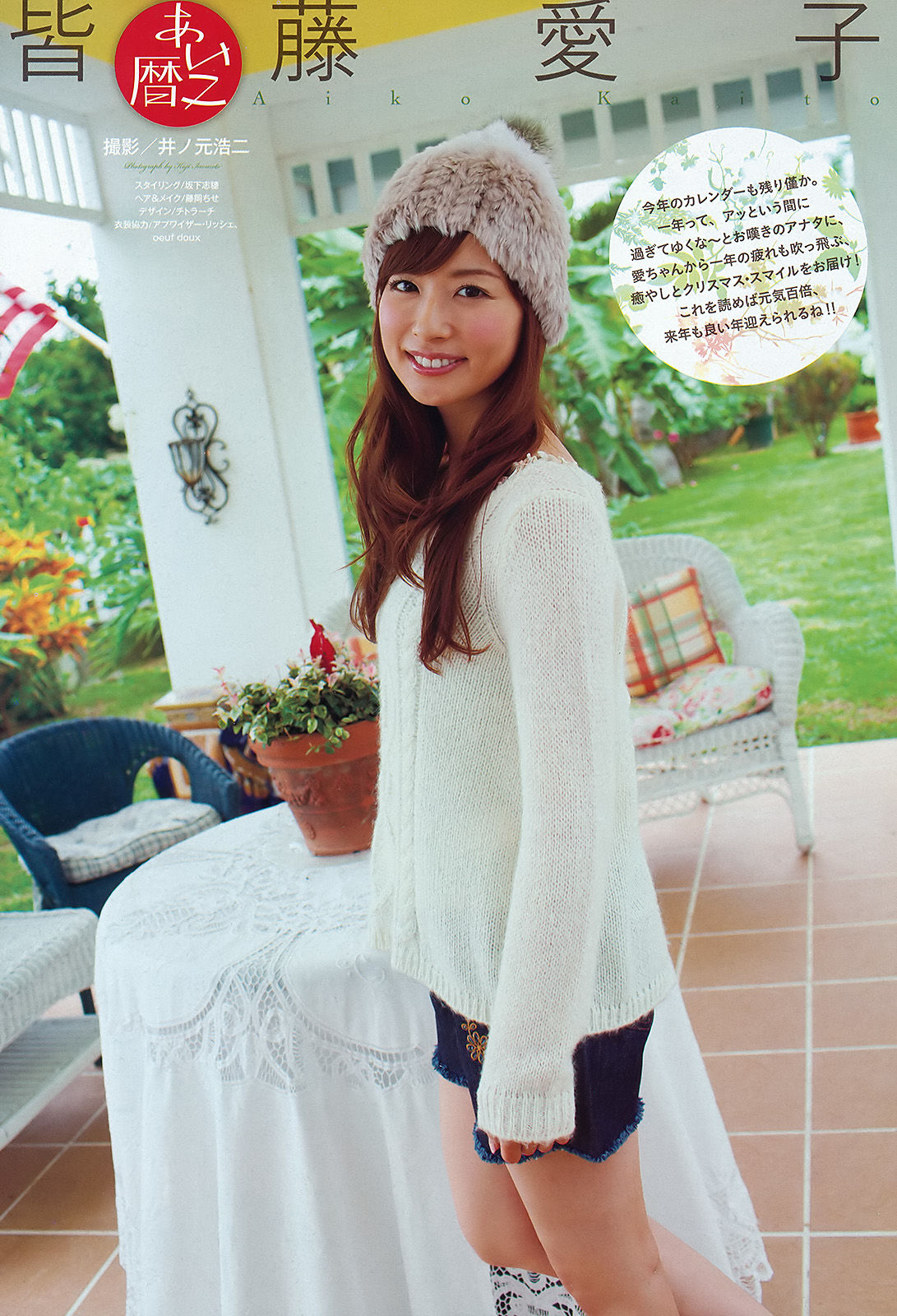2012年No.02 皆藤愛子-图1