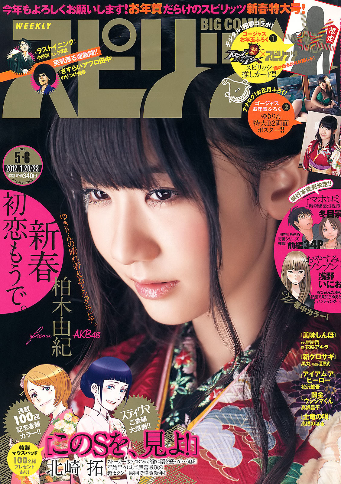 2012年No.05-06 柏木由紀-图0
