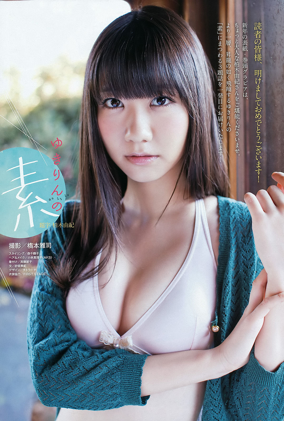 2012年No.05-06 柏木由紀-图1