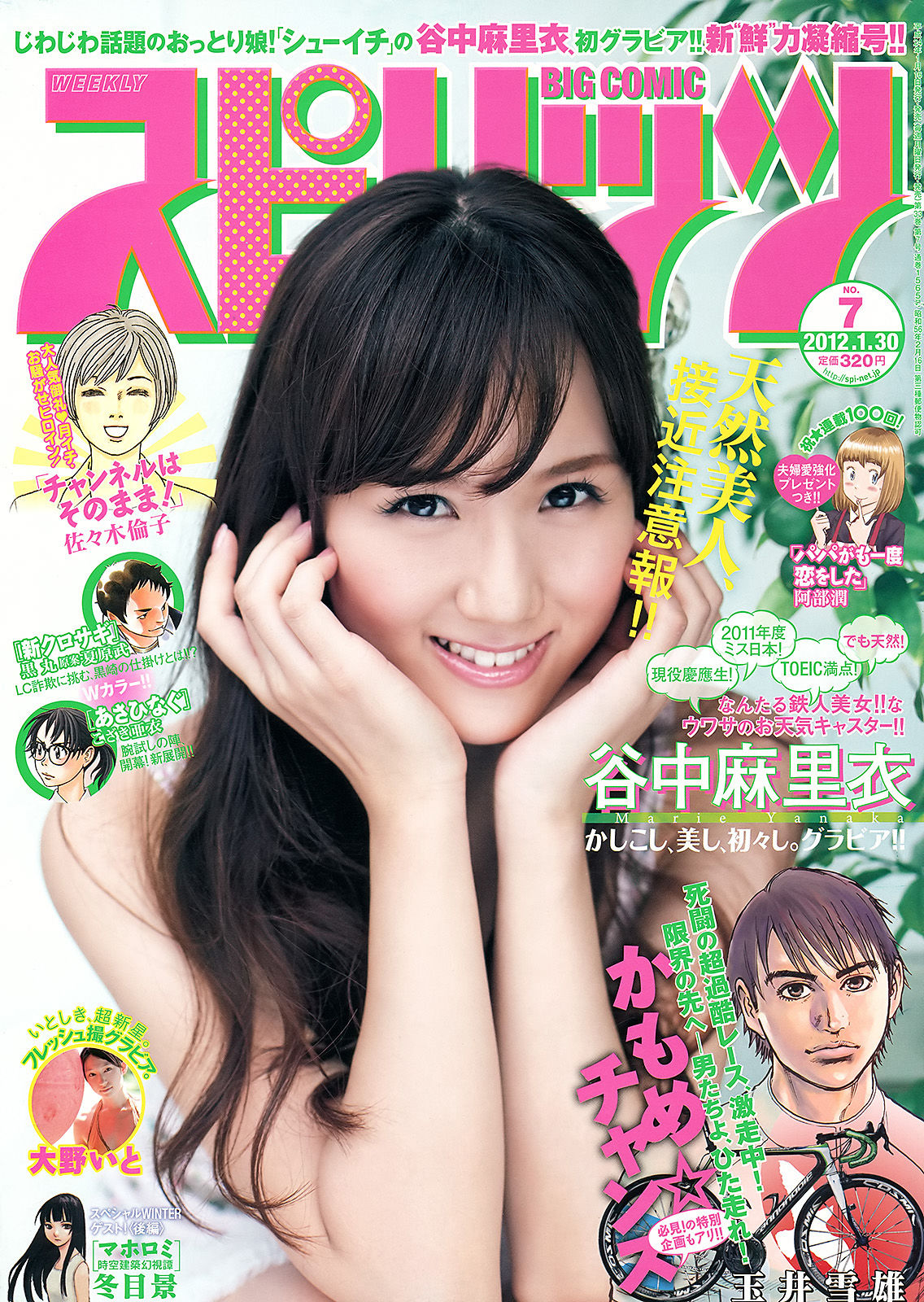 2012年No.07 谷中麻里衣 大野いと-图0