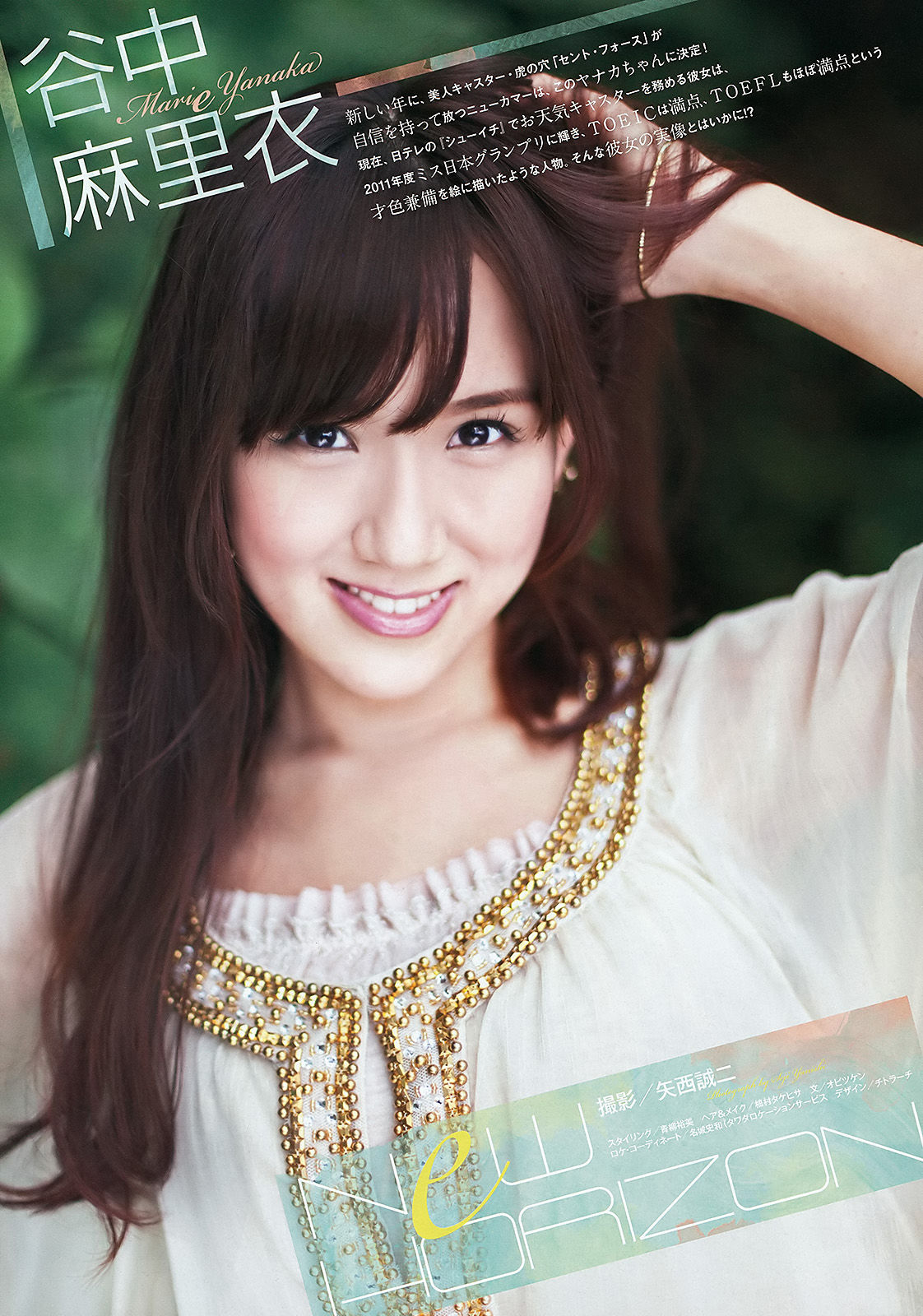 2012年No.07 谷中麻里衣 大野いと-图1