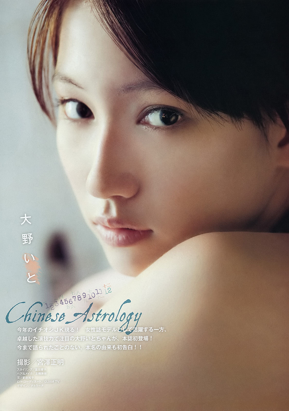 2012年No.07 谷中麻里衣 大野いと-图8