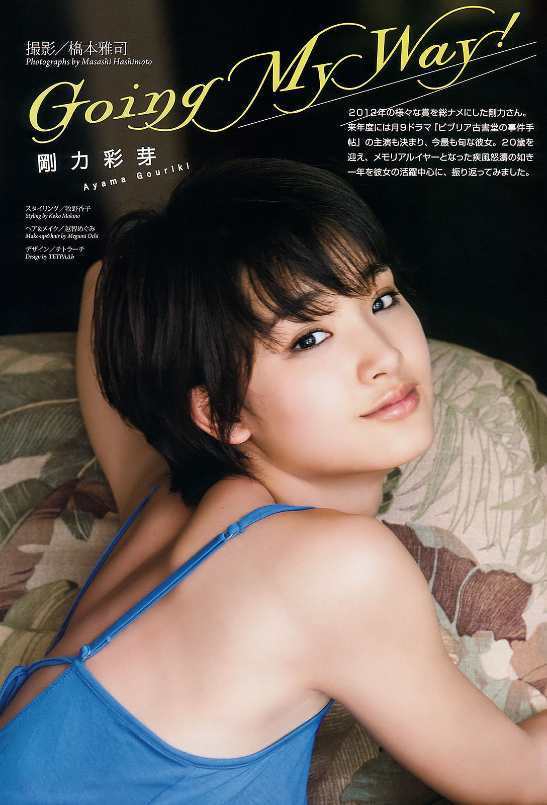 2013年No.01 剛力彩芽-图1