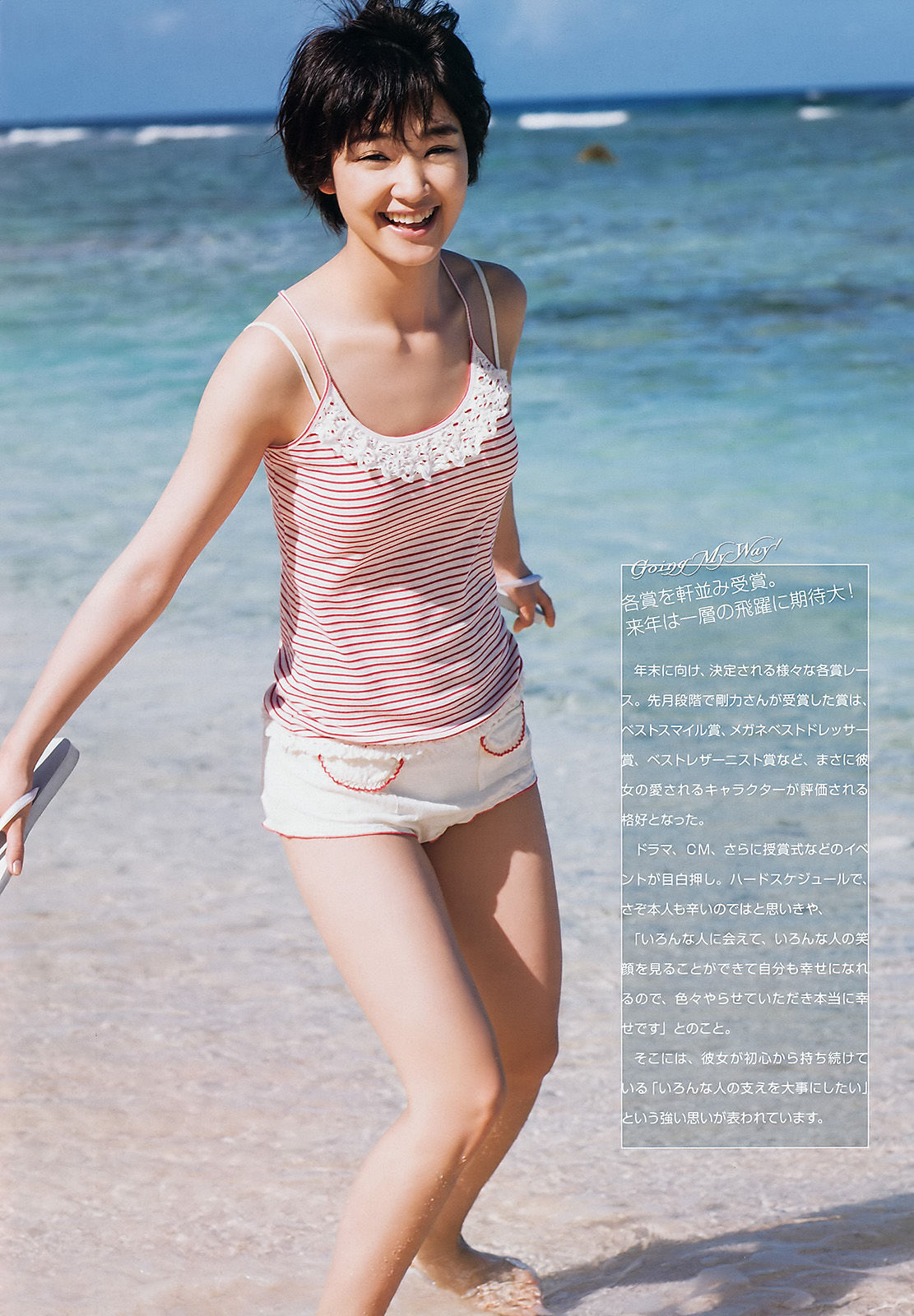 2013年No.01 剛力彩芽-图4