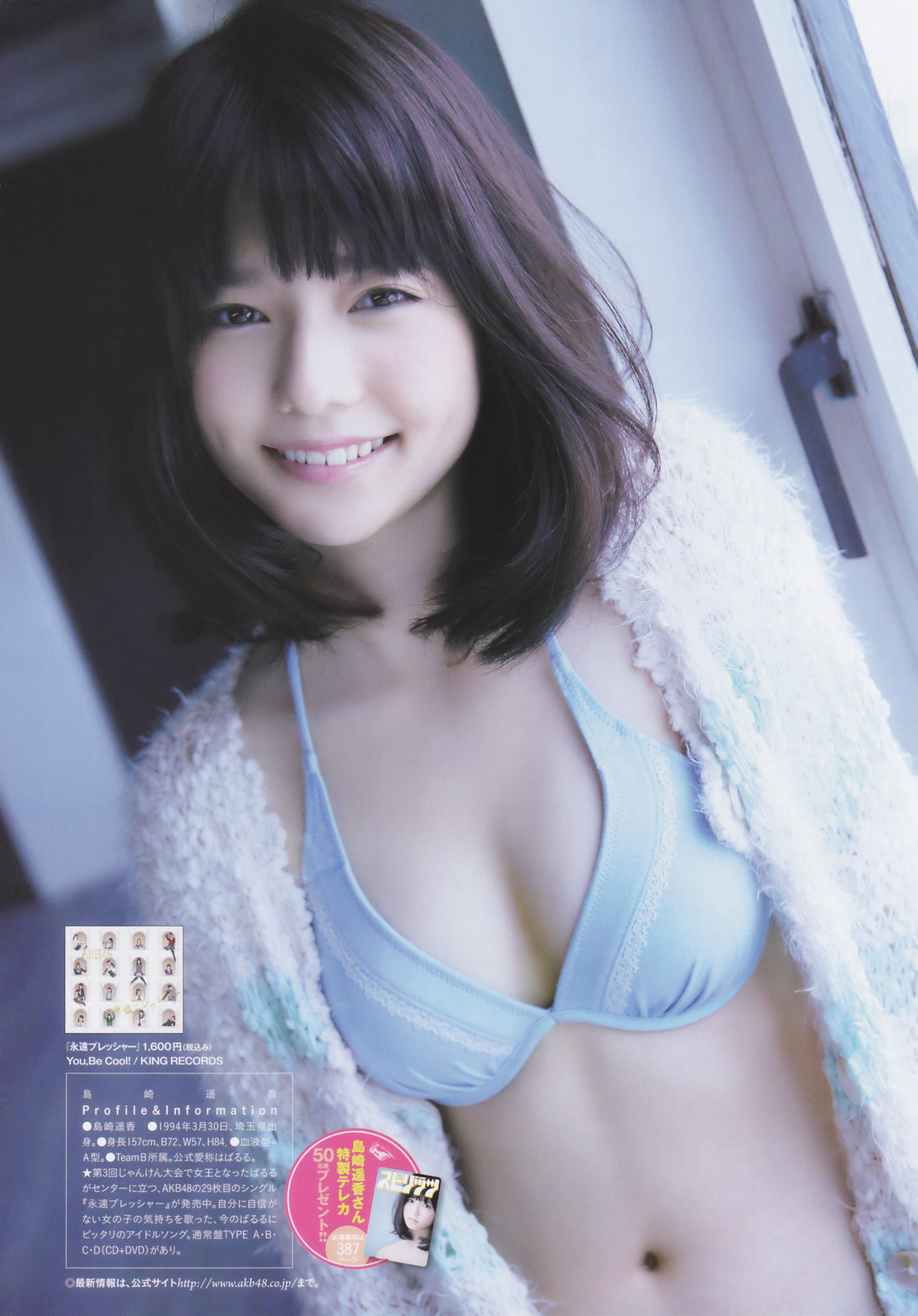 2013年No.02 岛崎遥香-图7