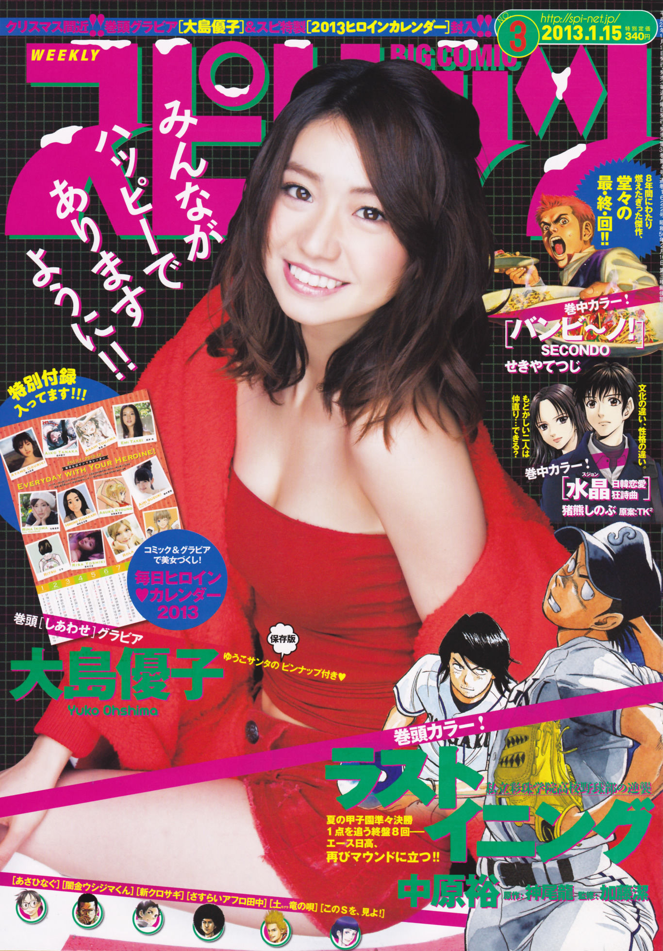 2013年No.03 大岛优子-图0