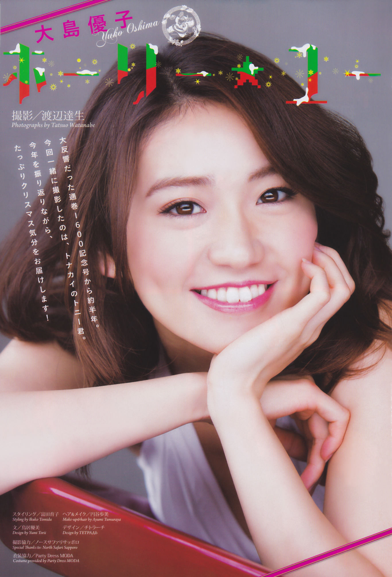 2013年No.03 大岛优子-图1