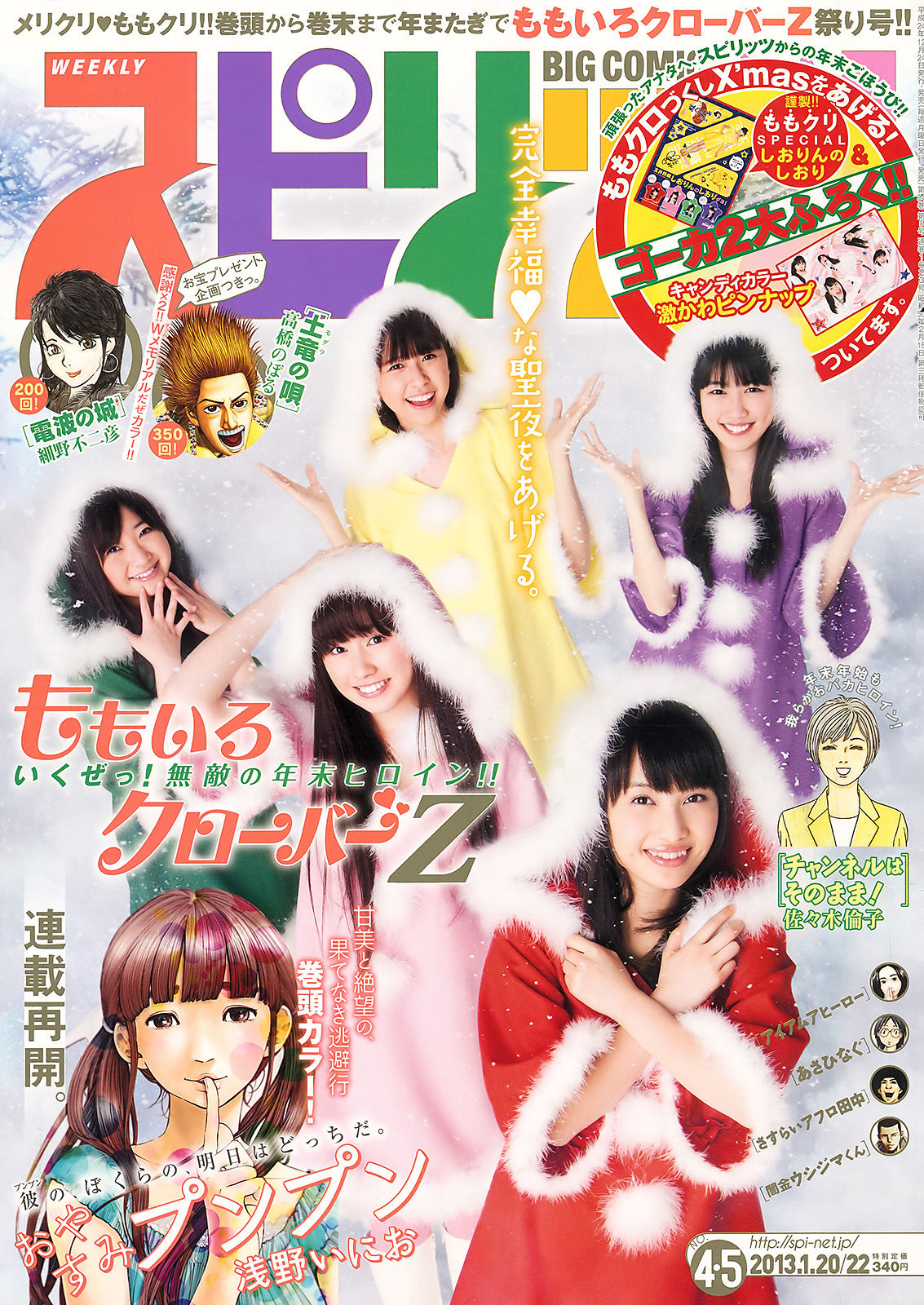 2013年No.04-05 ももいろクローバーZ-图0