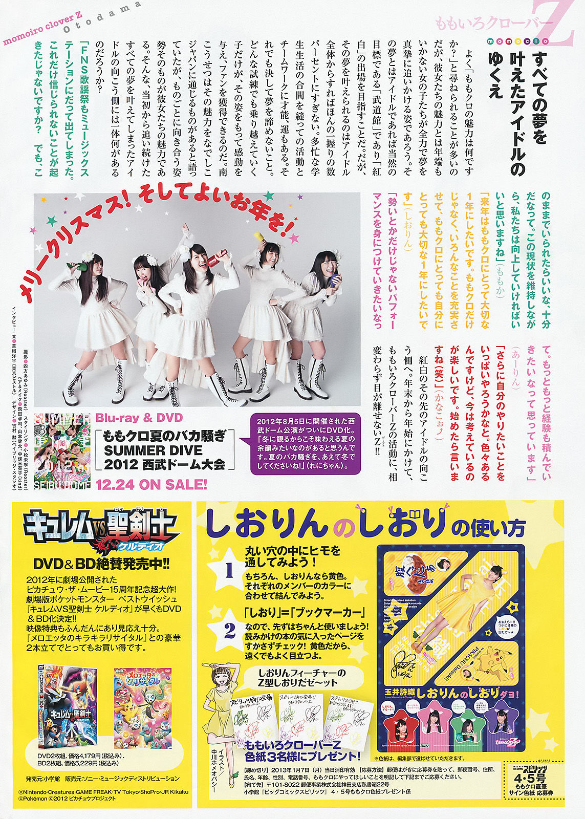 2013年No.04-05 ももいろクローバーZ-图9