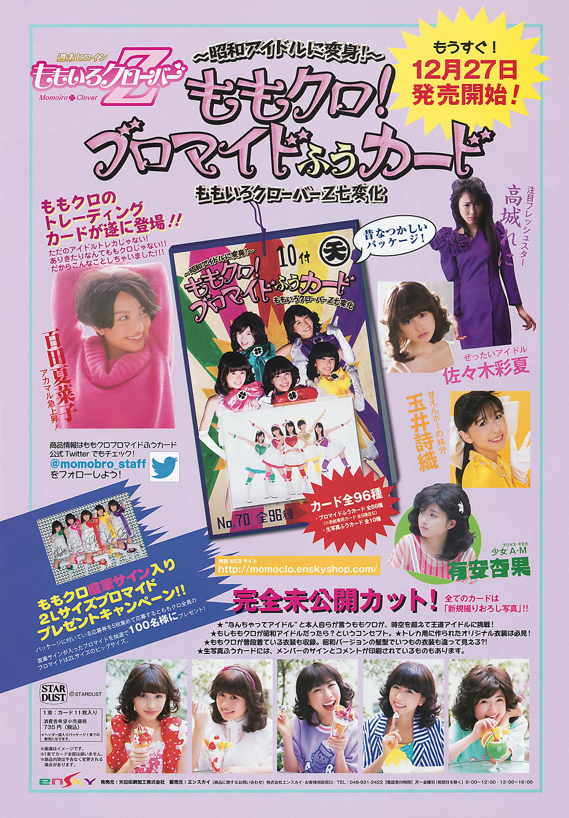 2013年No.04-05 ももいろクローバーZ-图7